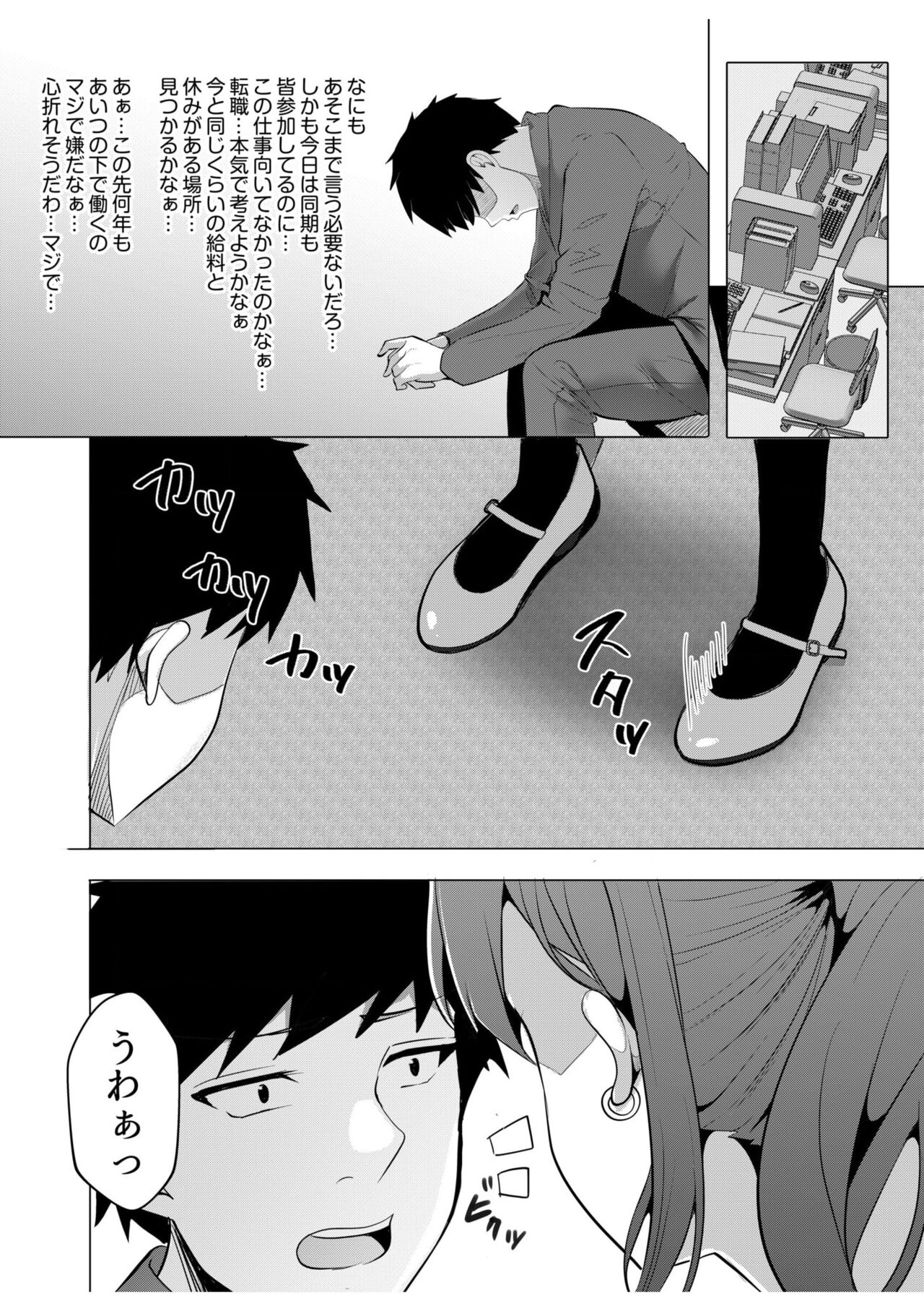 Gal Dakumi ~Iede Shojo to no Hamemakuri Dousei Sex~ 9 page 4 full