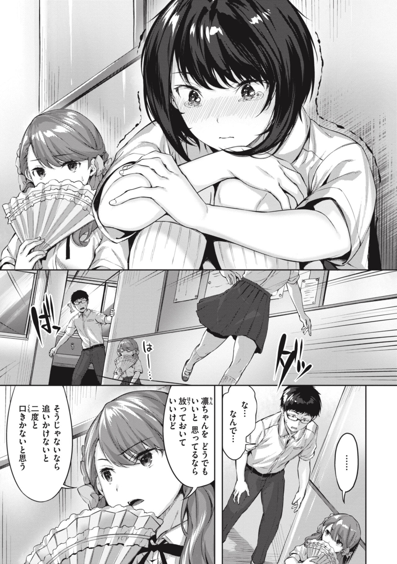 Midarete Tenshi - Nasty Angel page 11 full