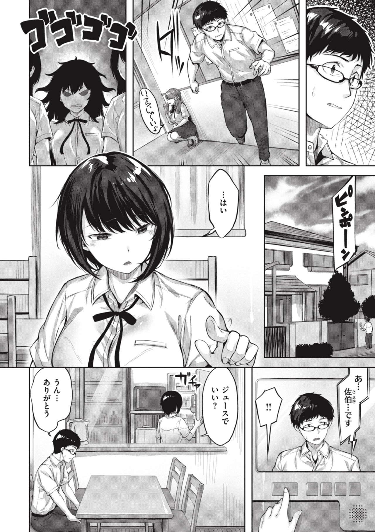 Midarete Tenshi - Nasty Angel page 12 full