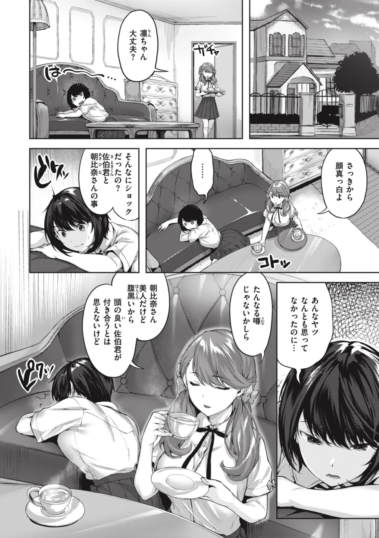 Midarete Tenshi - Nasty Angel page 8 full
