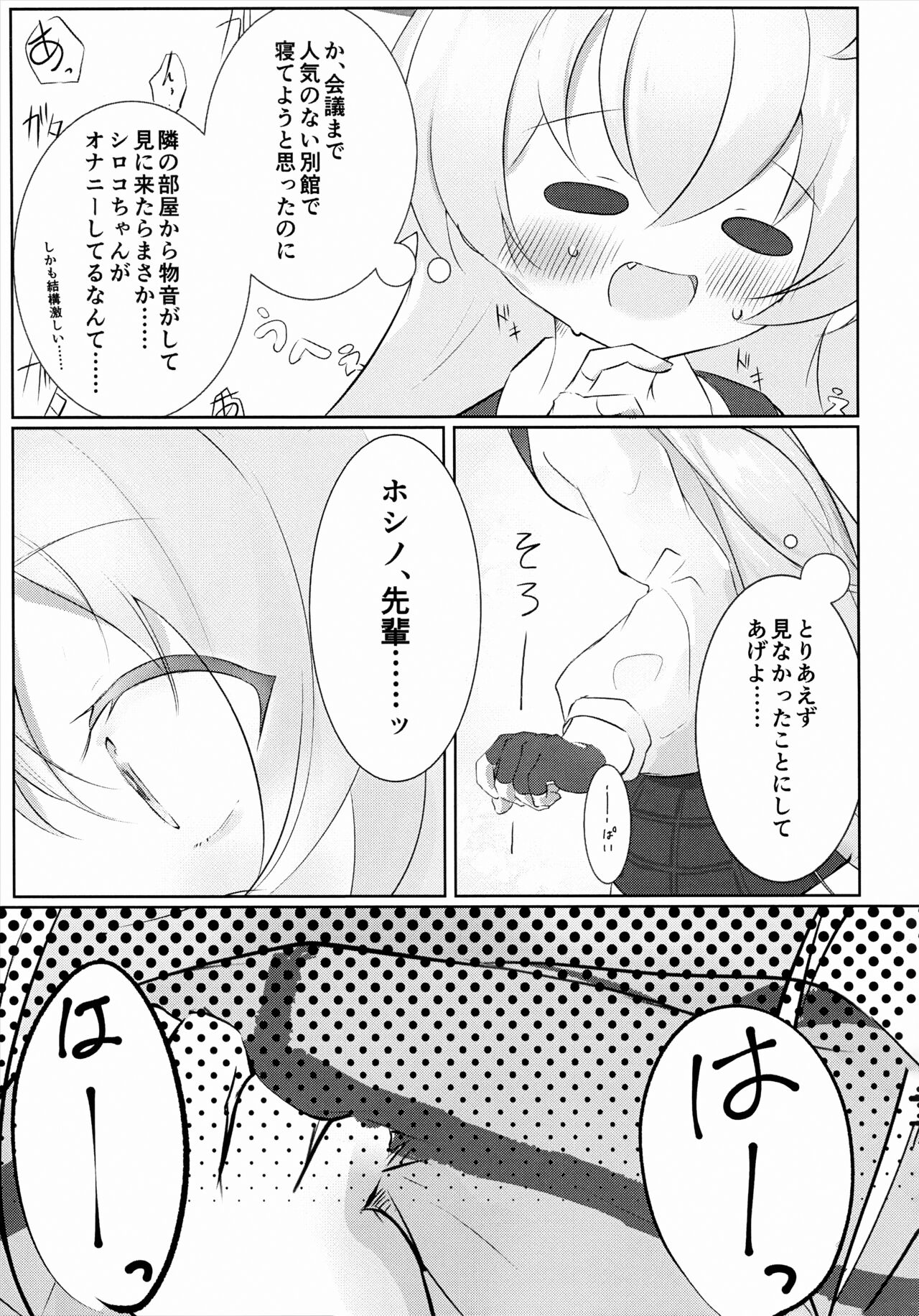 Hakusyoku Aisei page 10 full