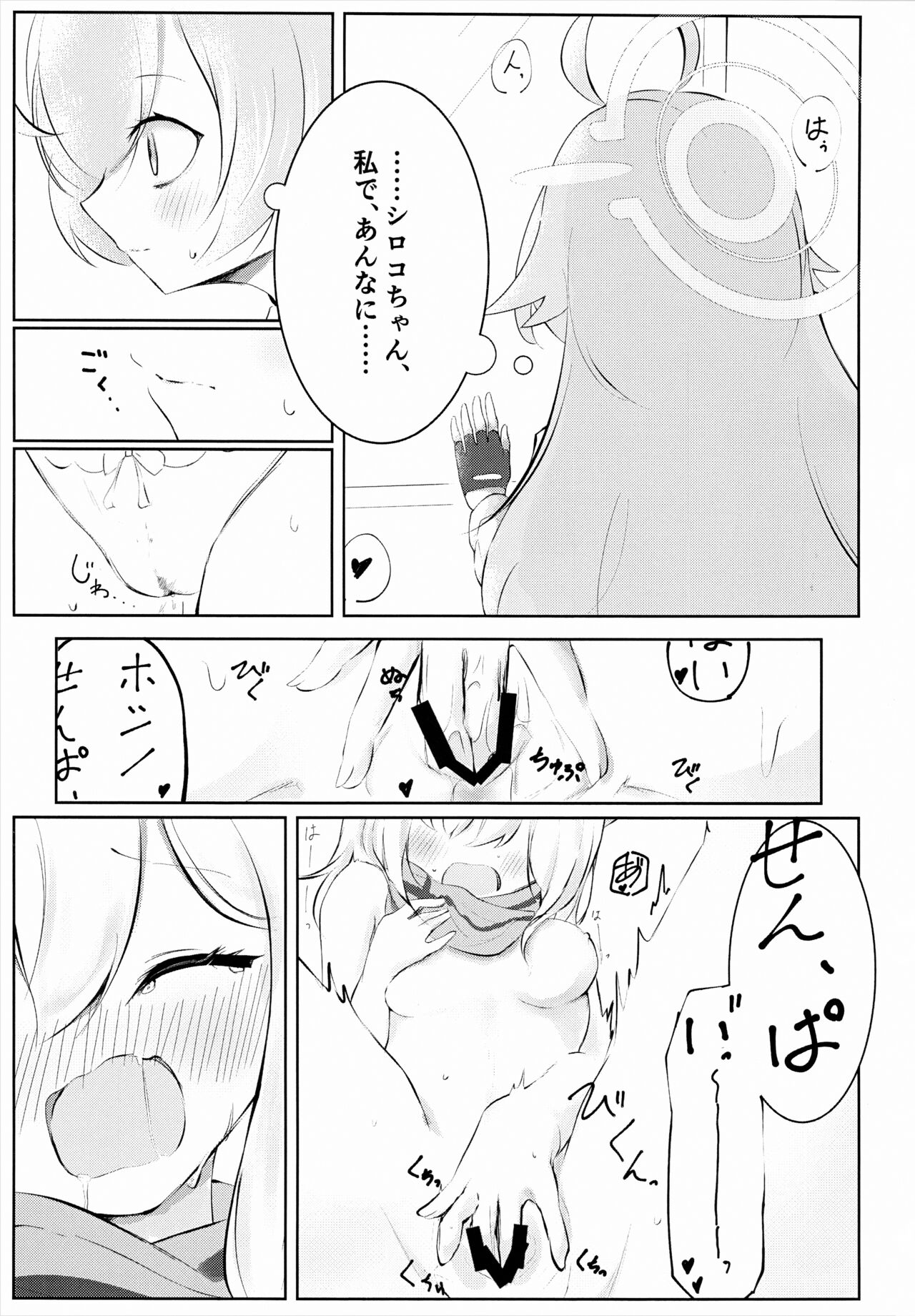 Hakusyoku Aisei page 12 full