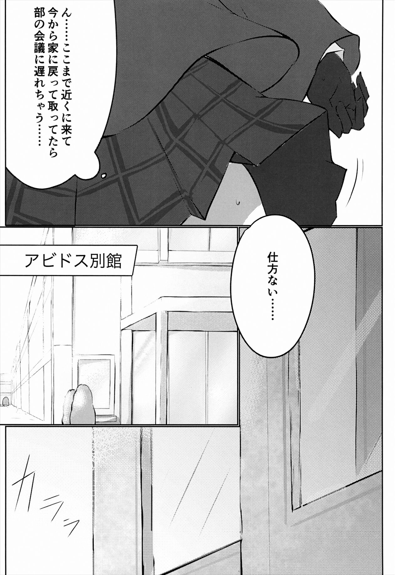 Hakusyoku Aisei page 4 full