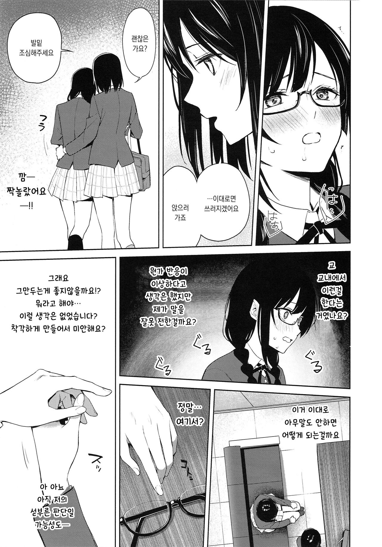 ShioSetsu ga Seitokaishitsu de Ecchi na Koto Suru Hon | 시오세츠가 학생회실에서 야한일을 하는 책 page 12 full