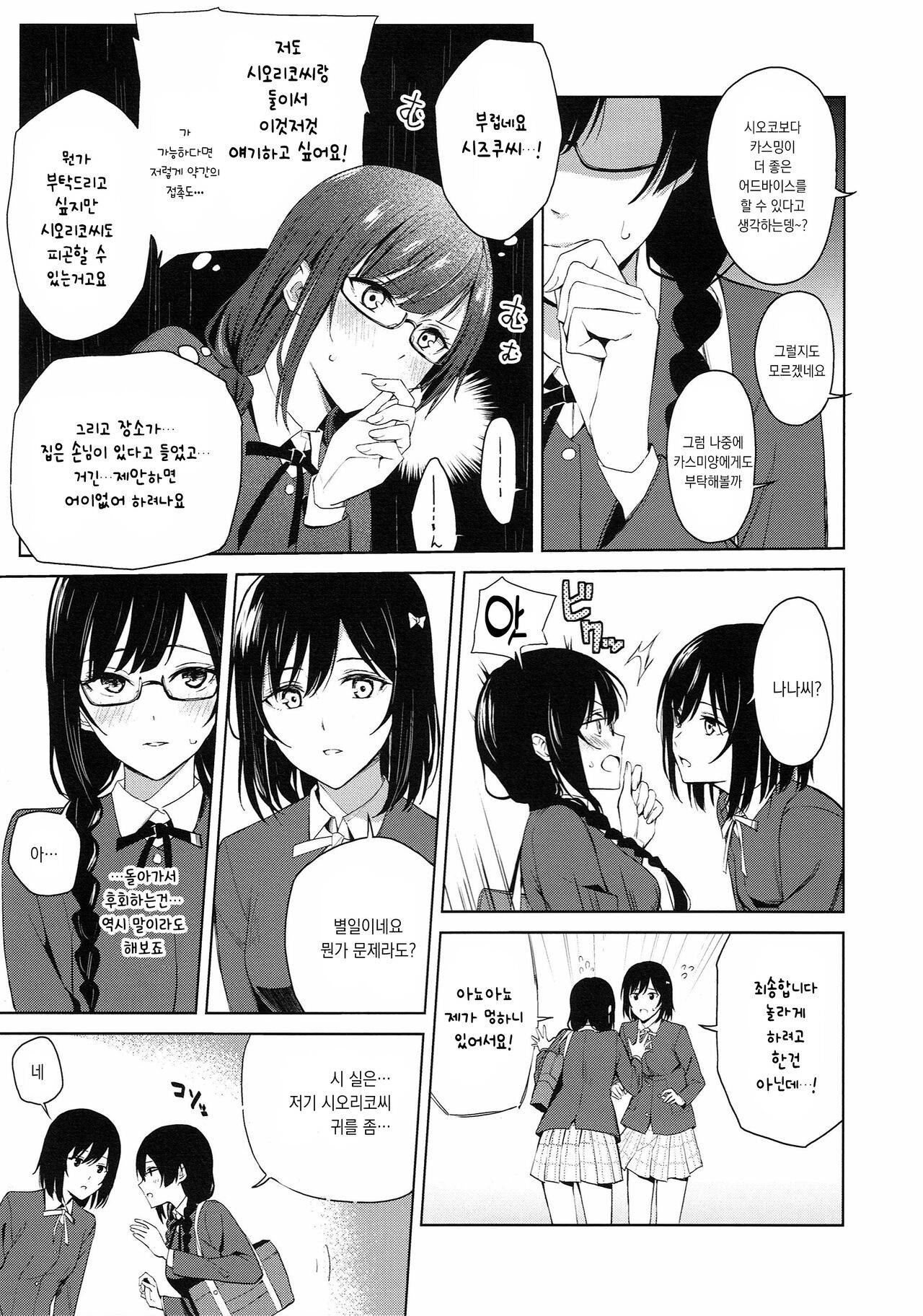 ShioSetsu ga Seitokaishitsu de Ecchi na Koto Suru Hon | 시오세츠가 학생회실에서 야한일을 하는 책 page 6 full