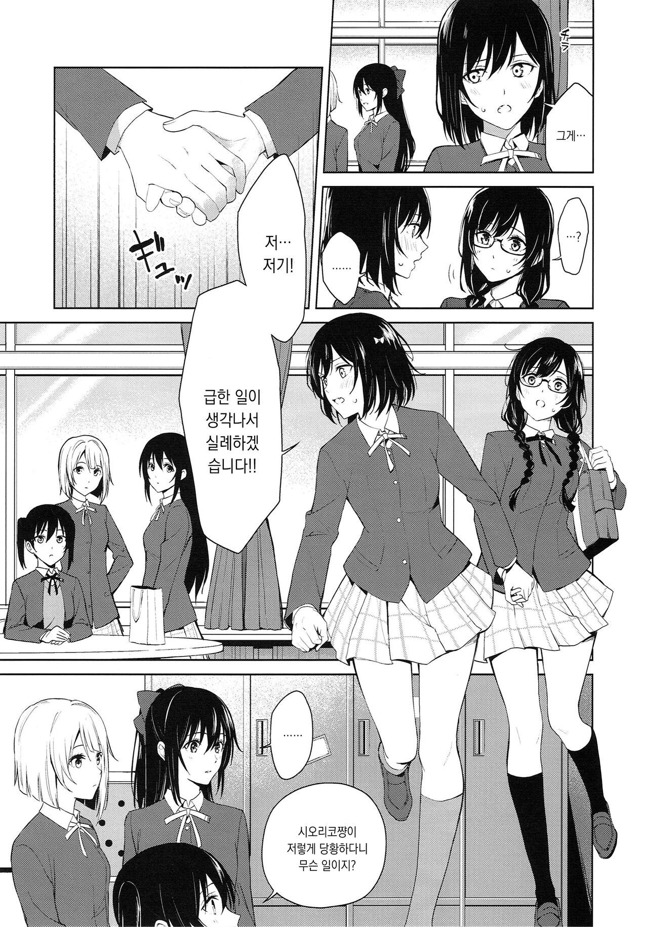 ShioSetsu ga Seitokaishitsu de Ecchi na Koto Suru Hon | 시오세츠가 학생회실에서 야한일을 하는 책 page 8 full