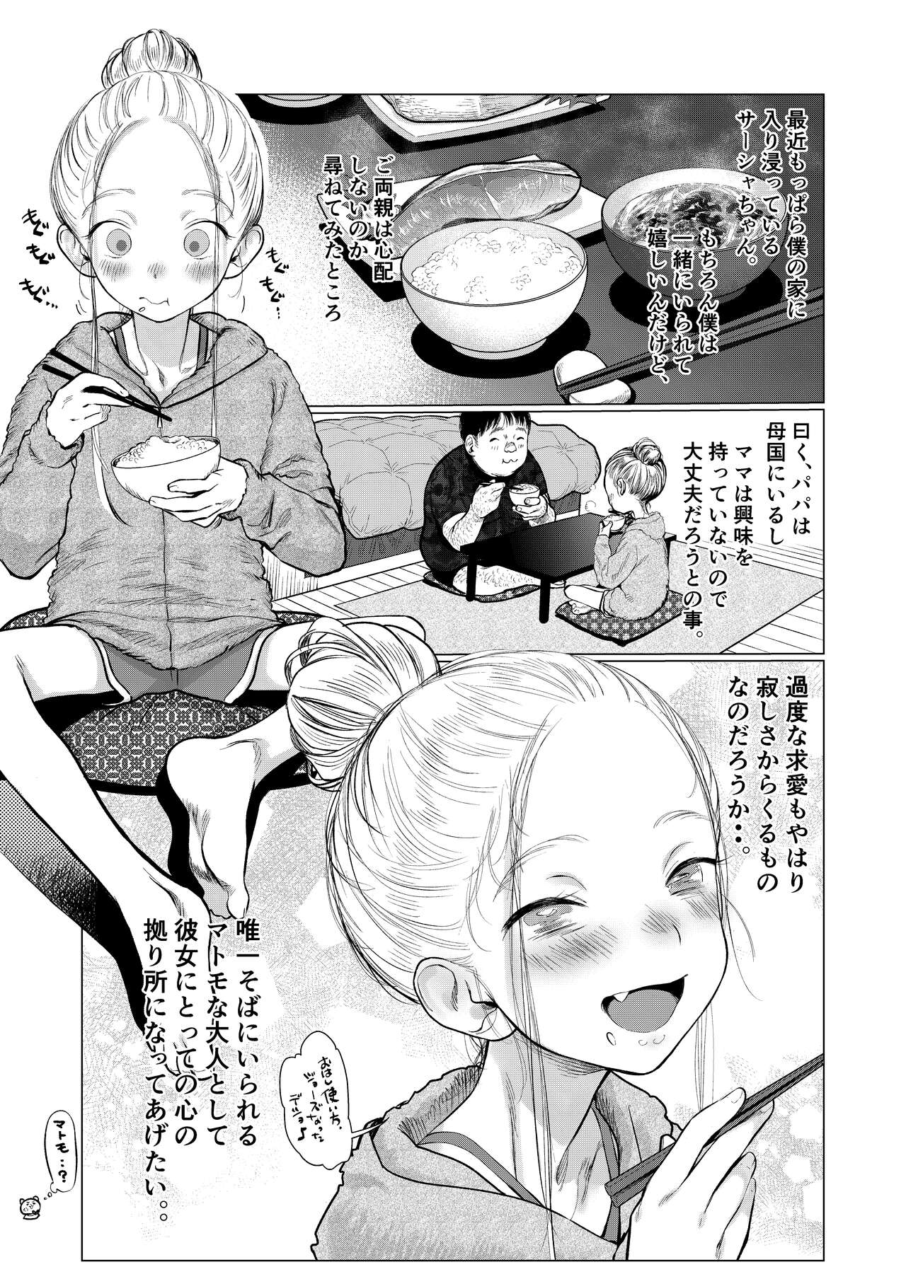 Sasha-chan to Asa kara Love Love Noumitsu Ecchi no Yatsu page 2 full