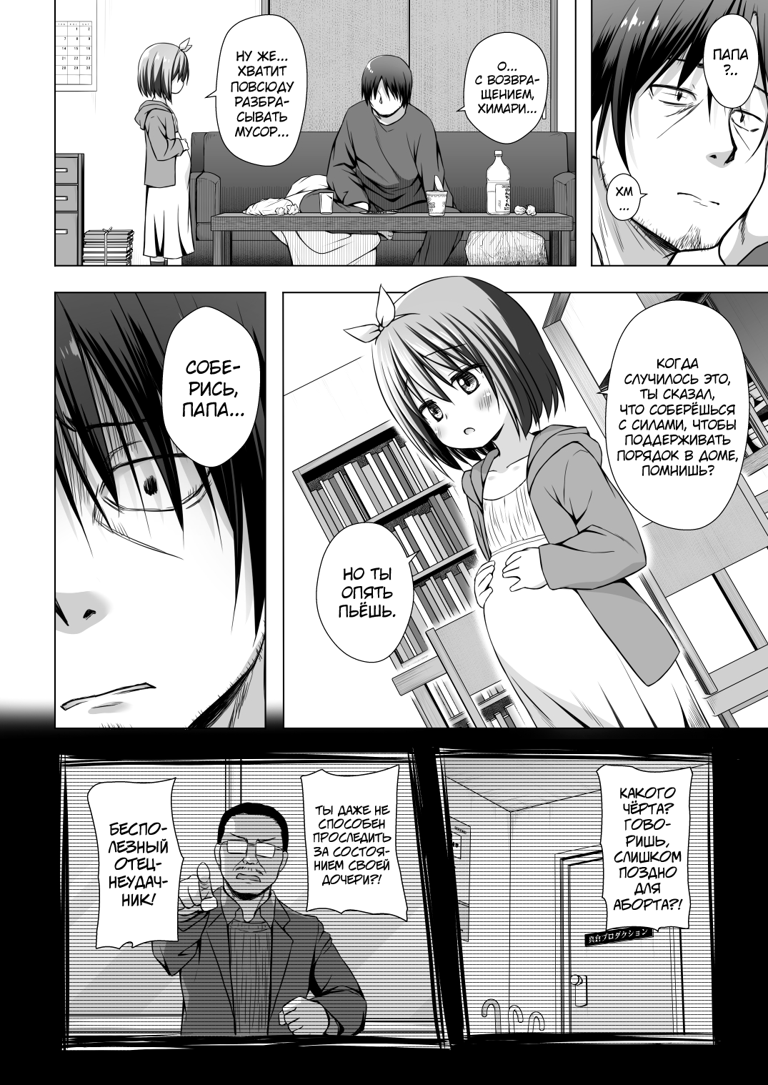 Chiisana Tenshi no Oshigoto wa IV page 12 full