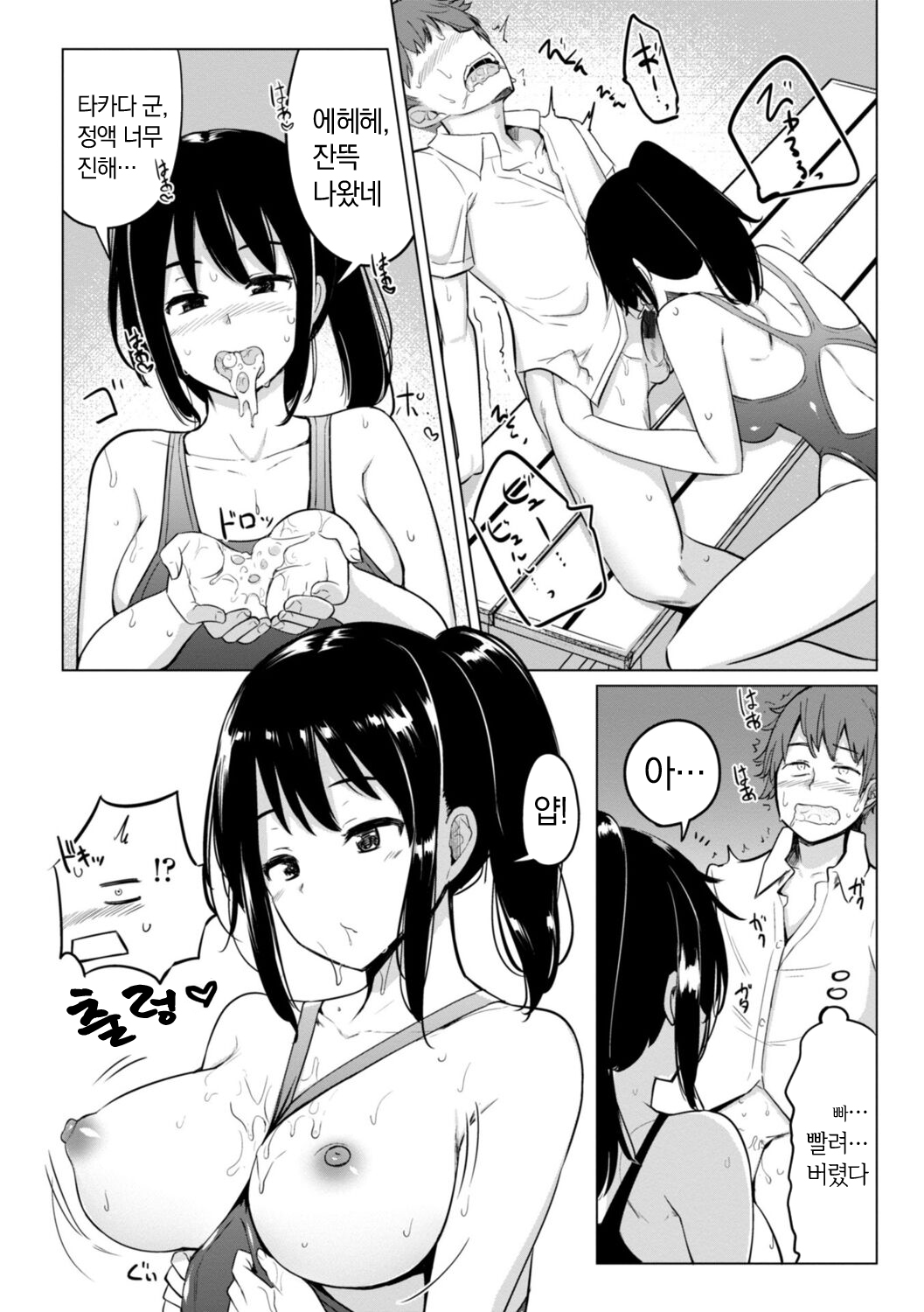 Suieibu no Ueno Senpai wa Hameraretai 수영부 우에노 선배는 하고 싶다 page 12 full
