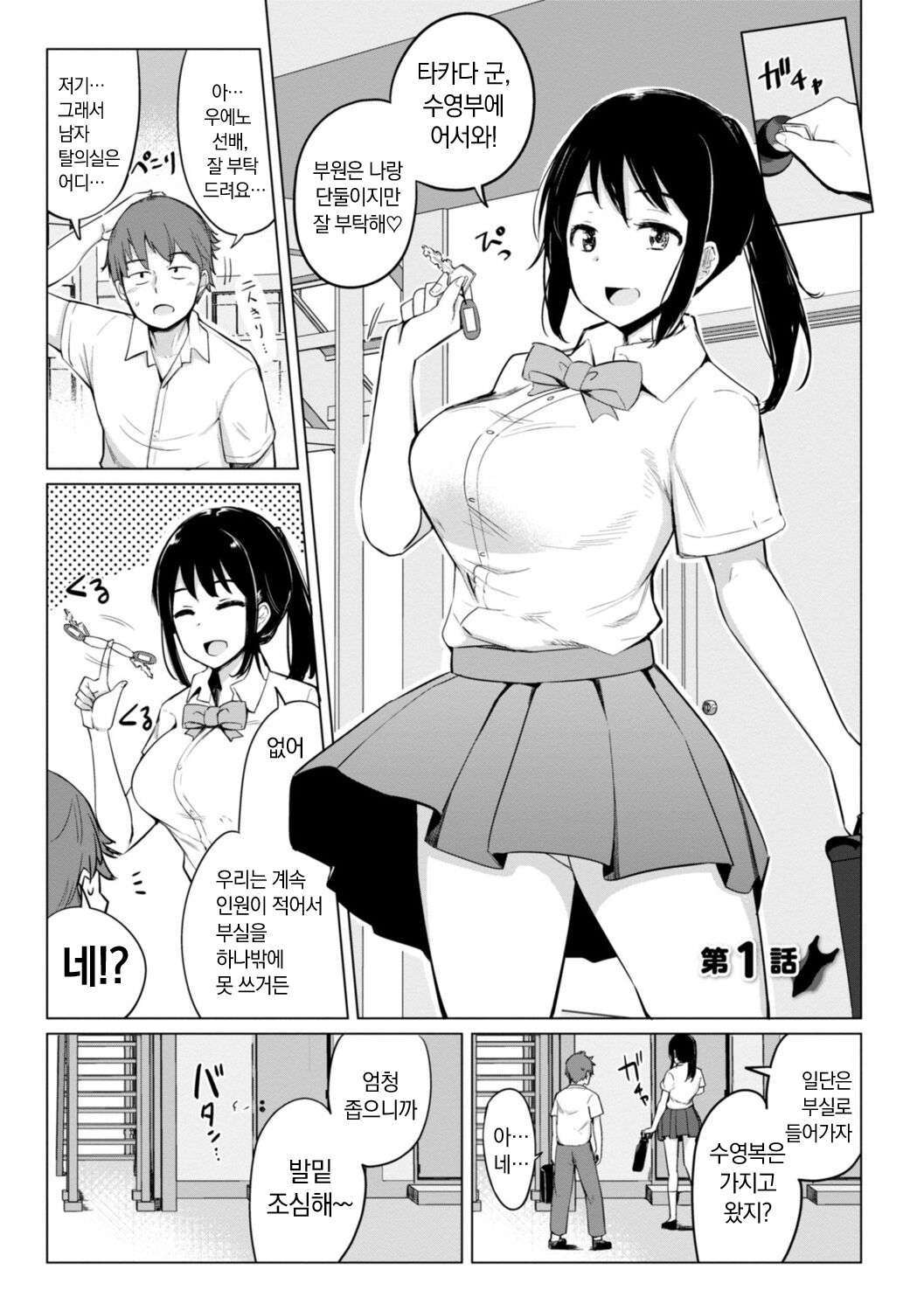 Suieibu no Ueno Senpai wa Hameraretai 수영부 우에노 선배는 하고 싶다 page 5 full
