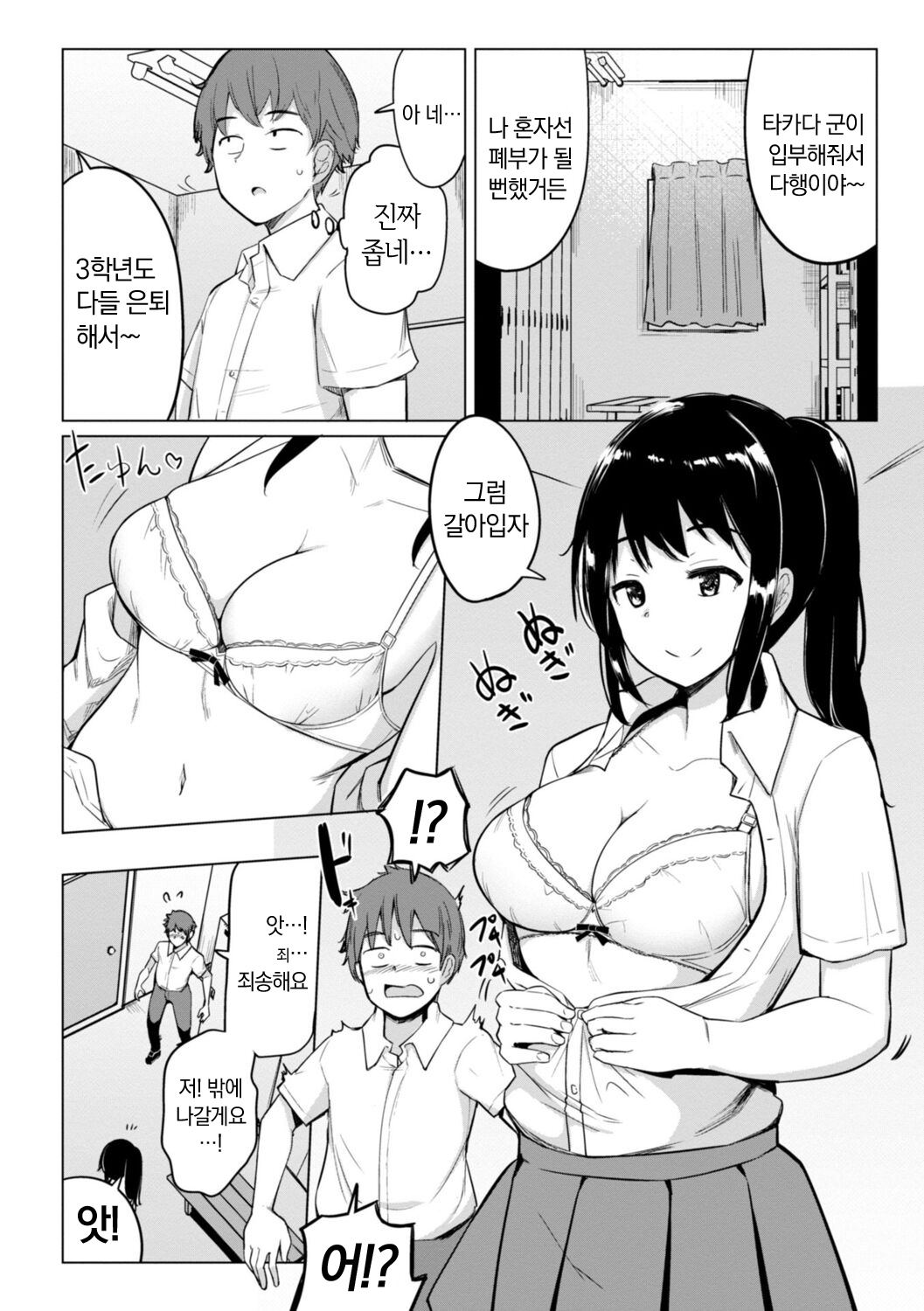 Suieibu no Ueno Senpai wa Hameraretai 수영부 우에노 선배는 하고 싶다 page 6 full