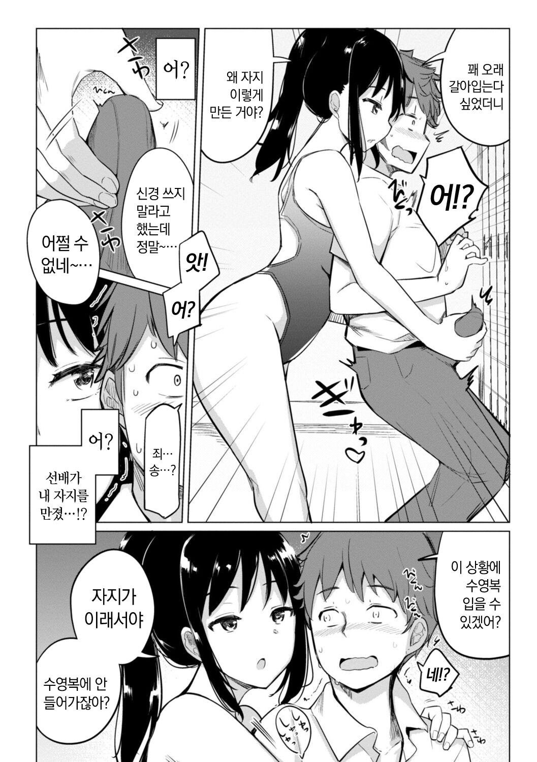 Suieibu no Ueno Senpai wa Hameraretai 수영부 우에노 선배는 하고 싶다 page 8 full