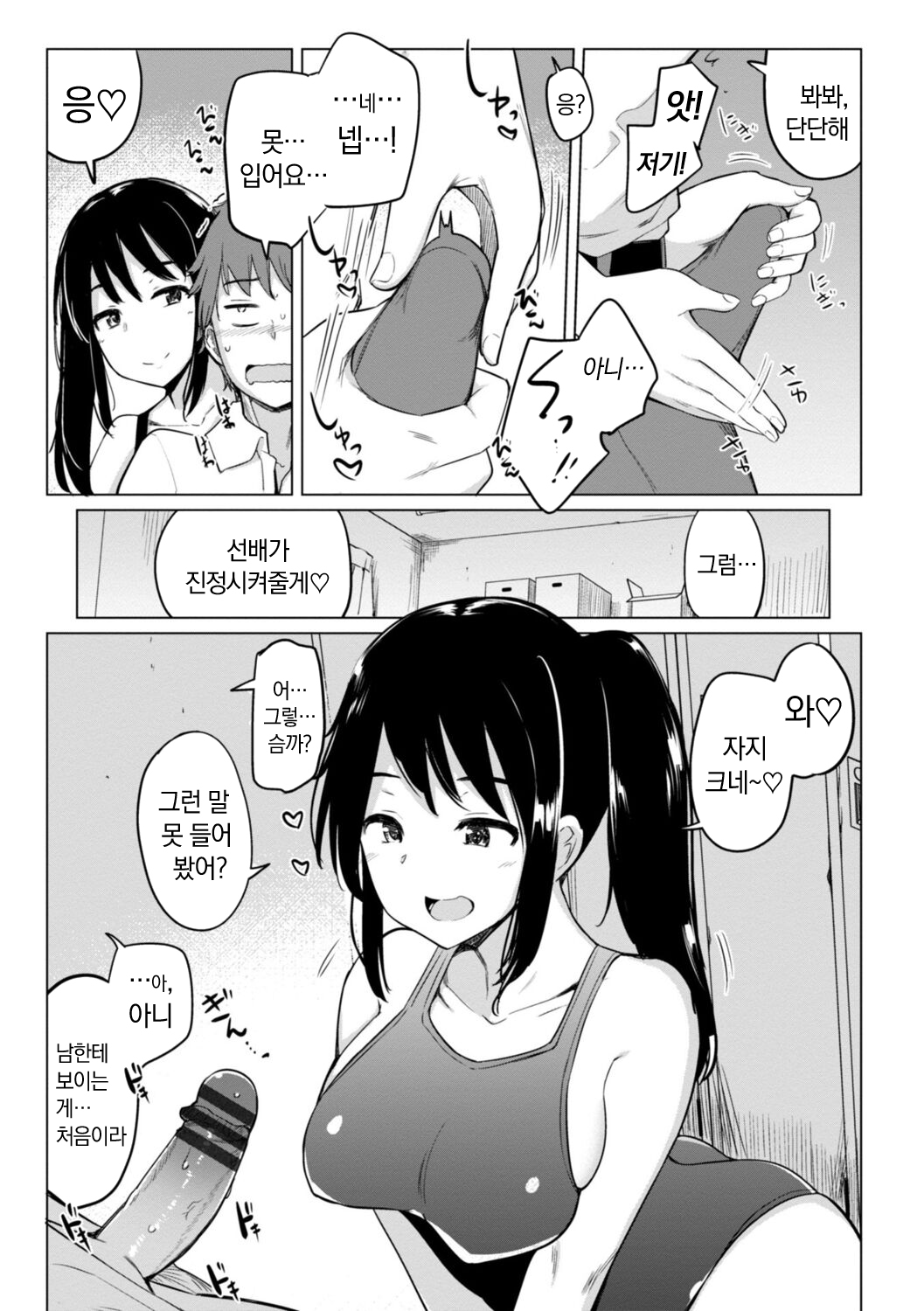 Suieibu no Ueno Senpai wa Hameraretai 수영부 우에노 선배는 하고 싶다 page 9 full