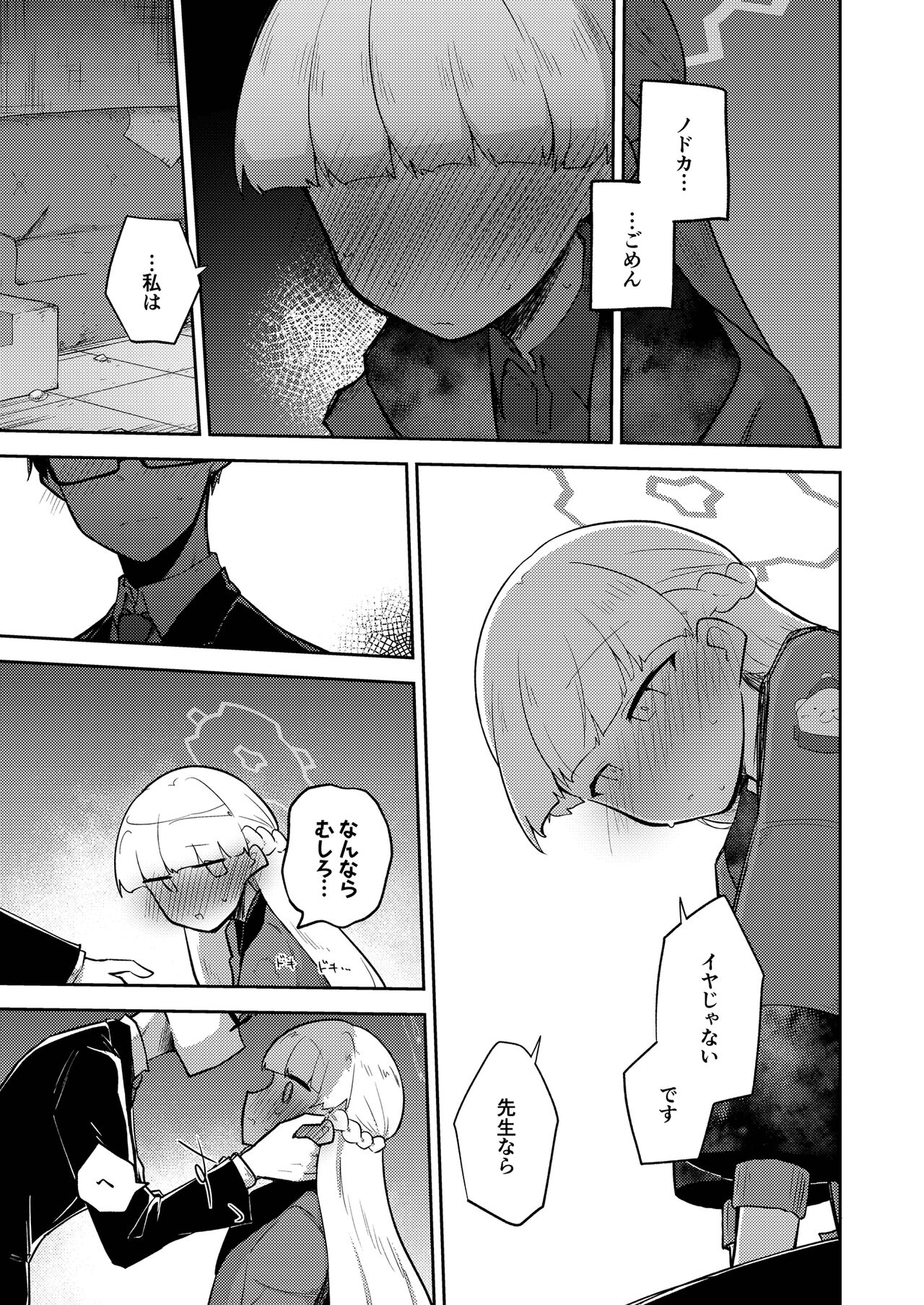 Sirius, Futari page 11 full