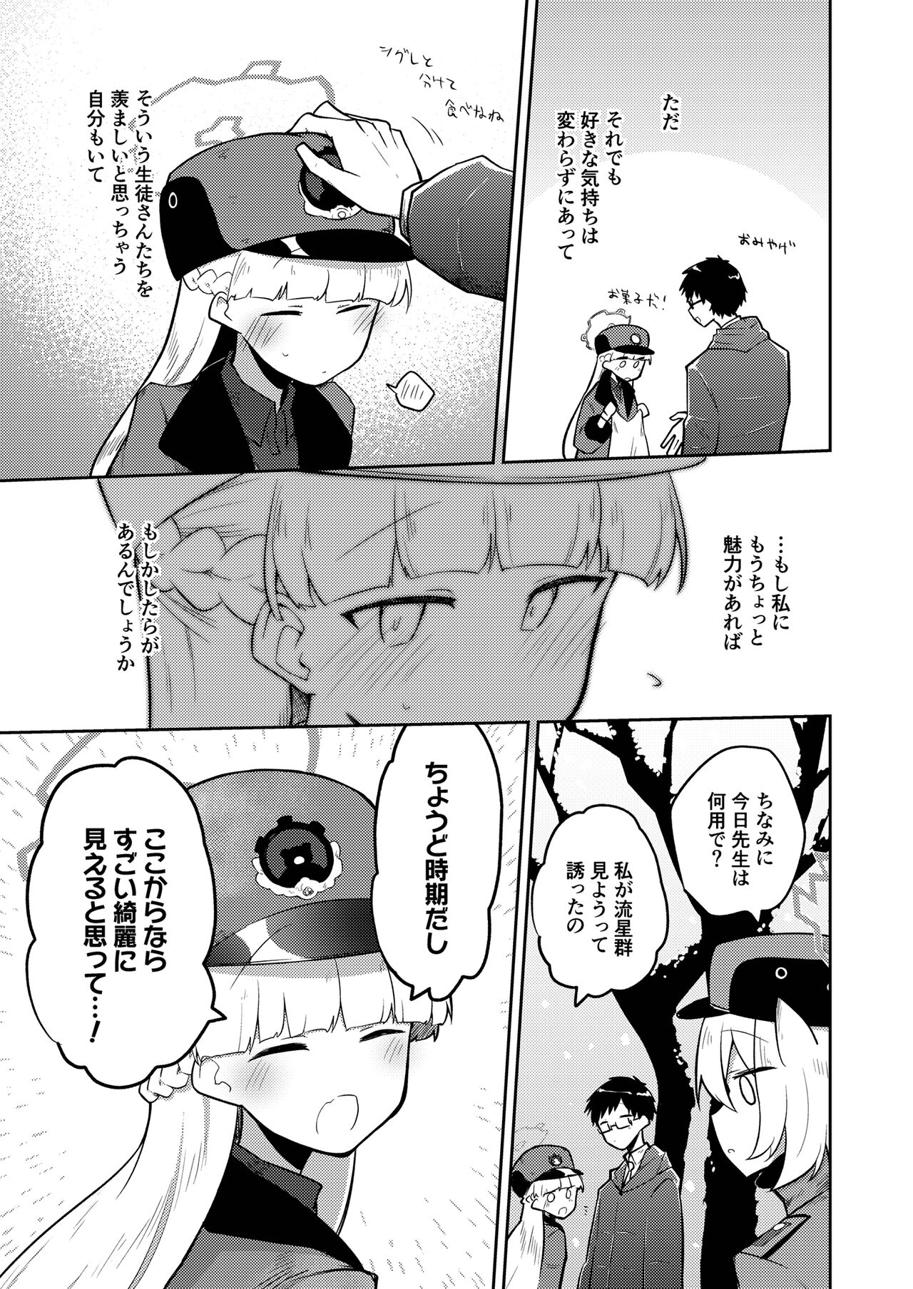 Sirius, Futari page 7 full