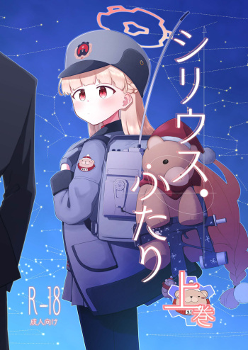 [Satsumaimo Batake (Nekko)] Sirius, Futari (Blue Archive) cover