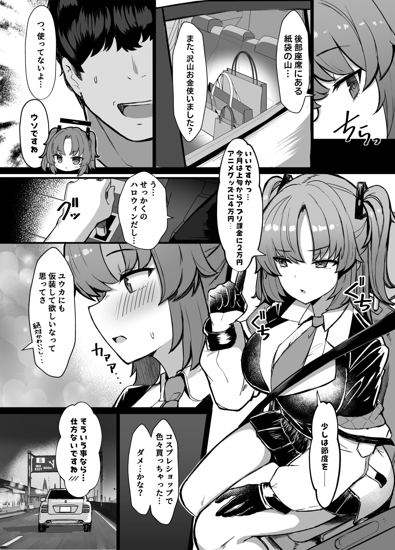 Yuuka ni Onegai!! Cosplay Ecchi page 3 full