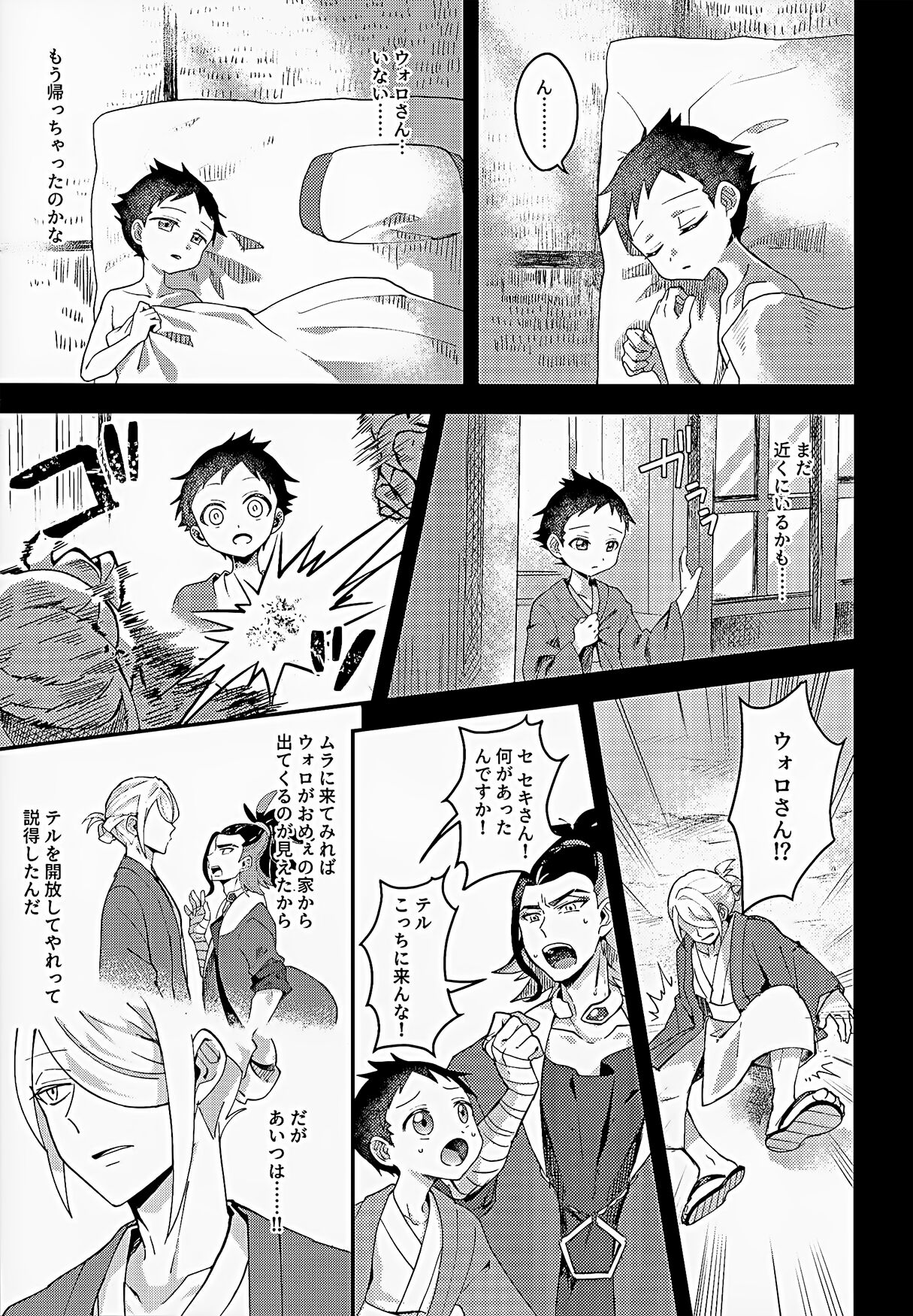 Samishigari na Kodomo-tachi page 12 full