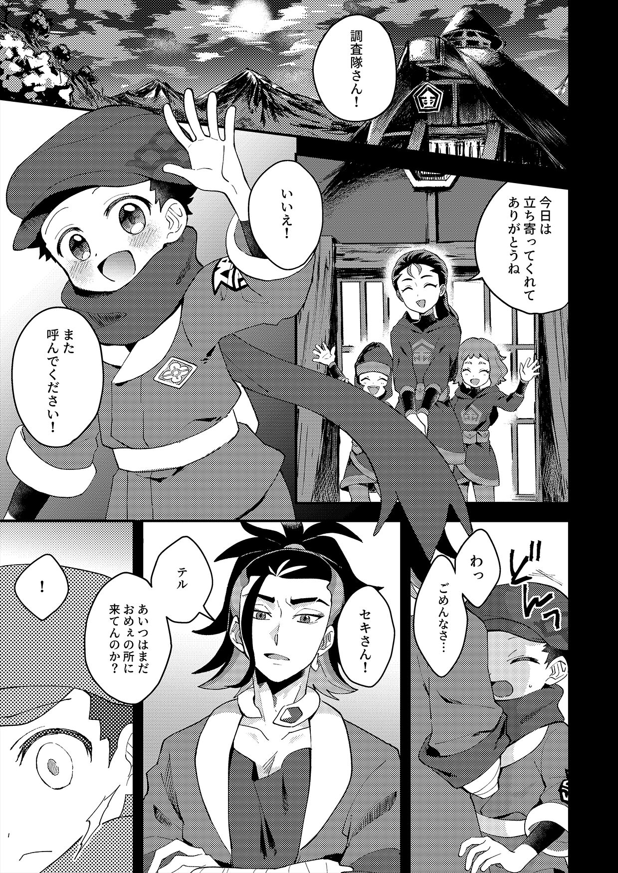 Samishigari na Kodomo-tachi page 4 full