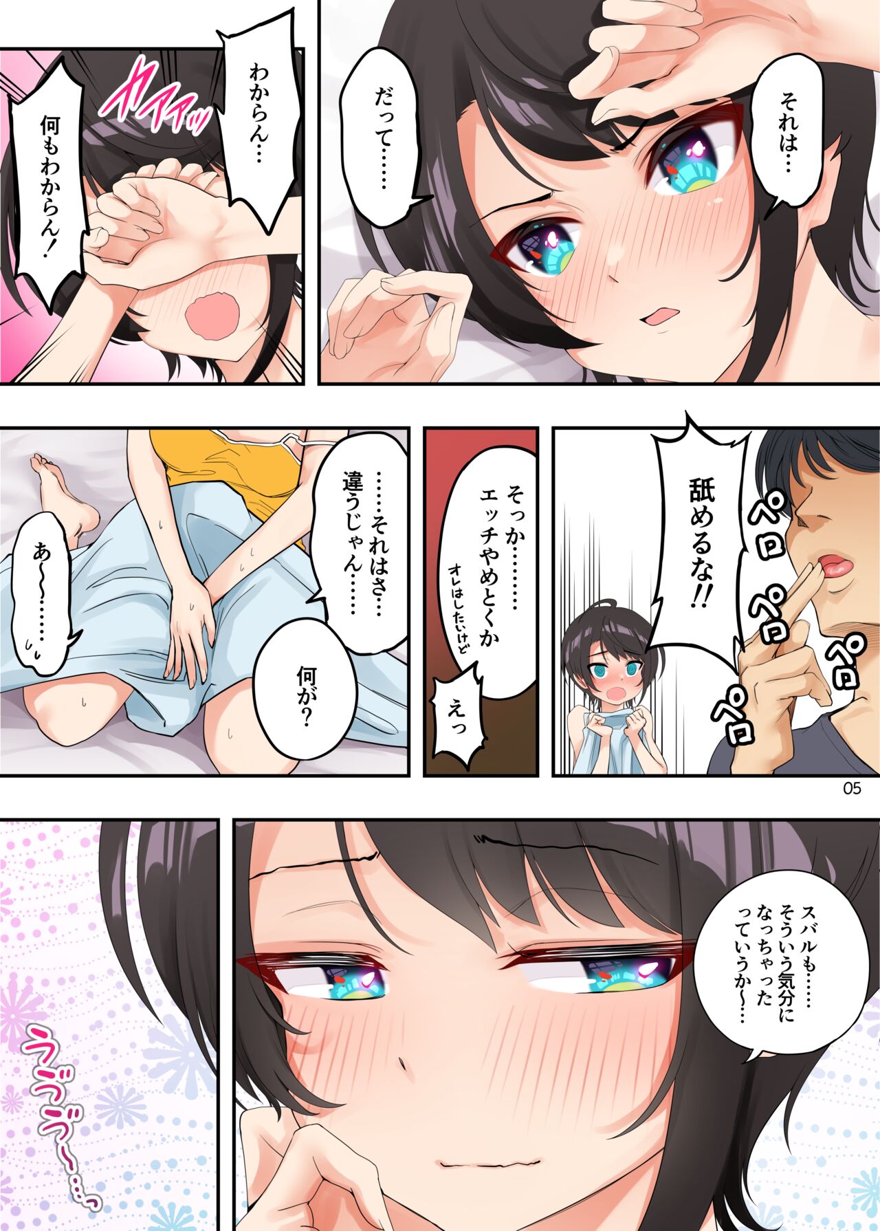 Subaru-chan to Love Love Dousei Ichaicha H - A book about sweet cohabitation and lovey-dovey lovemaking with Subaru page 5 full