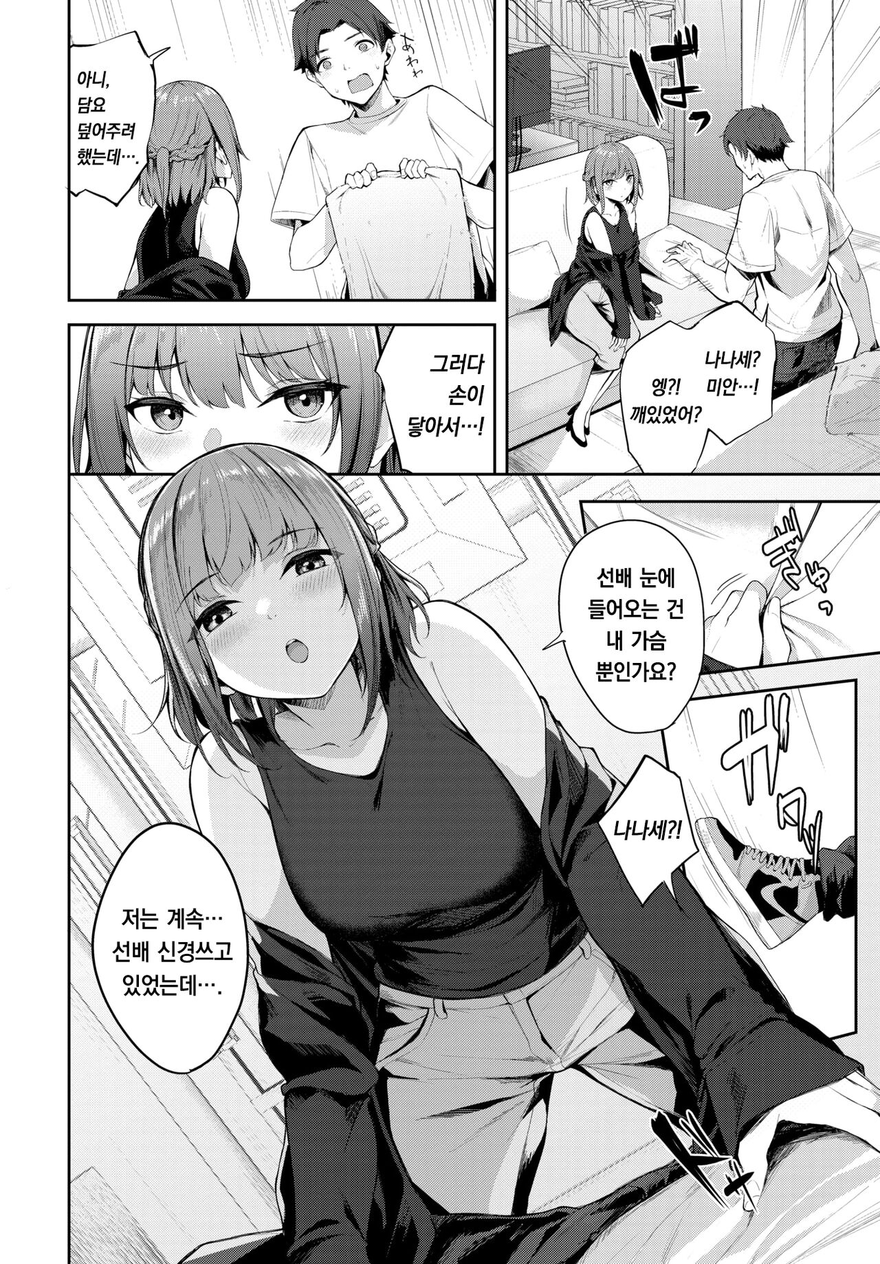 Kouhai Kanojo no Kadai | 후배 여친의 과제 page 7 full