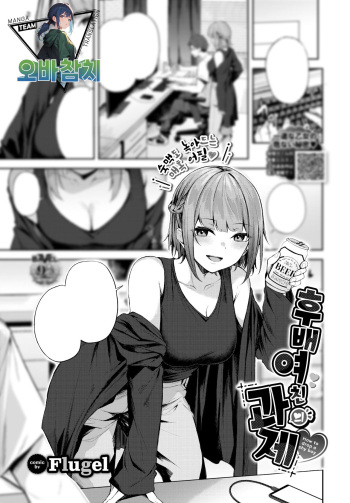 [Flugel] Kouhai Kanojo no Kadai | 후배 여친의 과제 (COMIC BAVEL 2024-02) [Korean]  [팀 오바참치] [Digital] cover