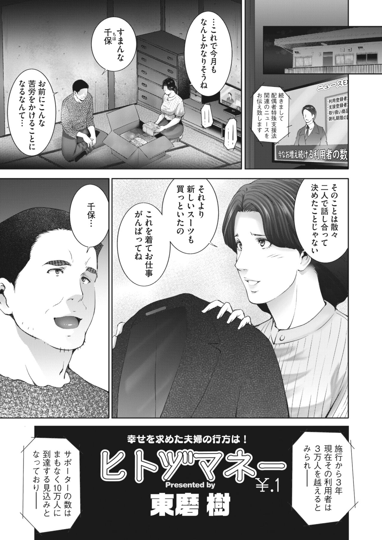 ヒトヅマネー ￥.1-5 page 1 full