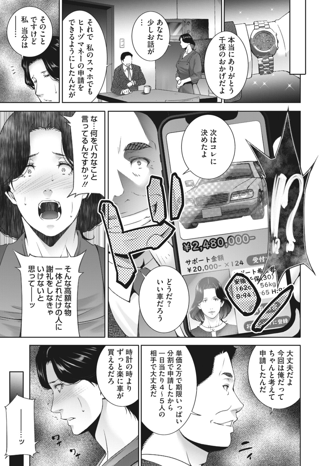 ヒトヅマネー ￥.1-5 page 11 full