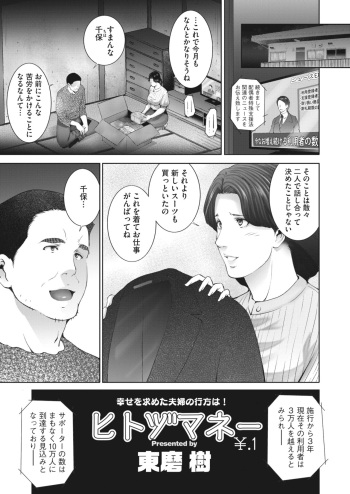 [Touma Itsuki] ヒトヅマネー ￥.1-5 cover