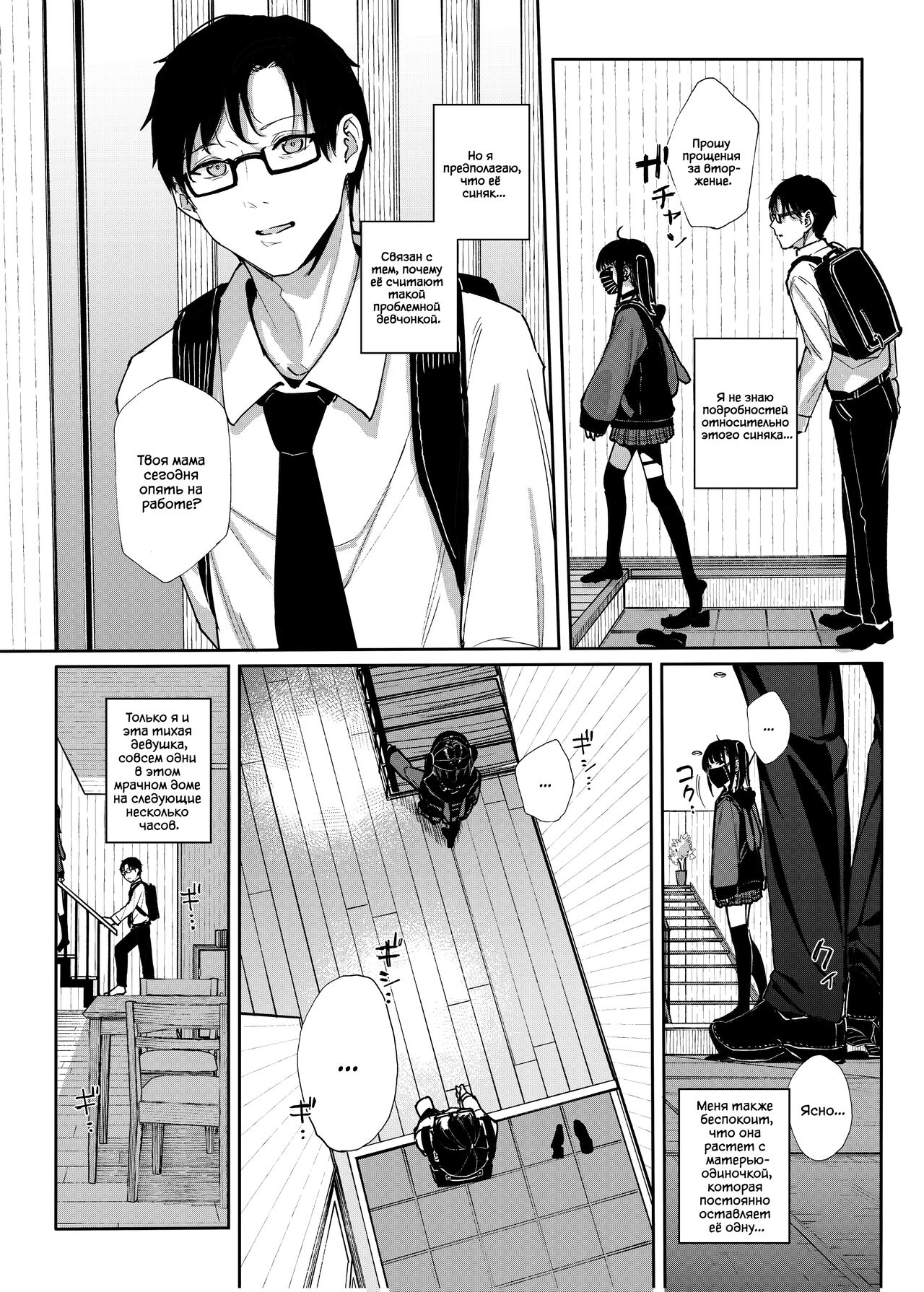 Majime na dake...Dakara Boku wa Katei Kyoushi o Yameta | Поэтому я бросил работу репетитора page 7 full
