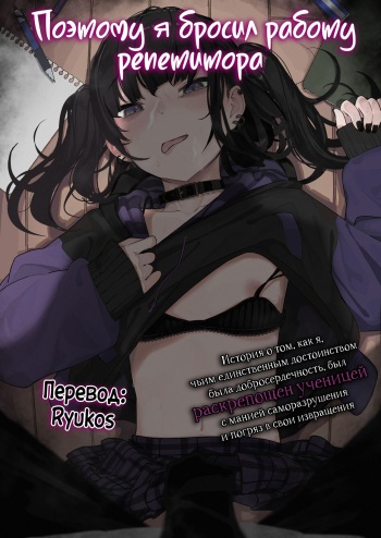 [Karamomo Tart (Kindatsu)] Majime na dake...Dakara Boku wa Katei Kyoushi o Yameta | Поэтому я бросил работу репетитора [Russian] [Ryukos] [Digital] cover