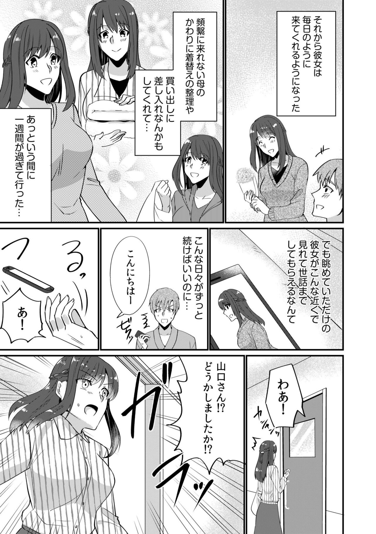 Nyūin-chū no boku no Are o kanojo ga ashisuto?~ Kyō mo Ippai Demashita nē ~ 1 page 11 full