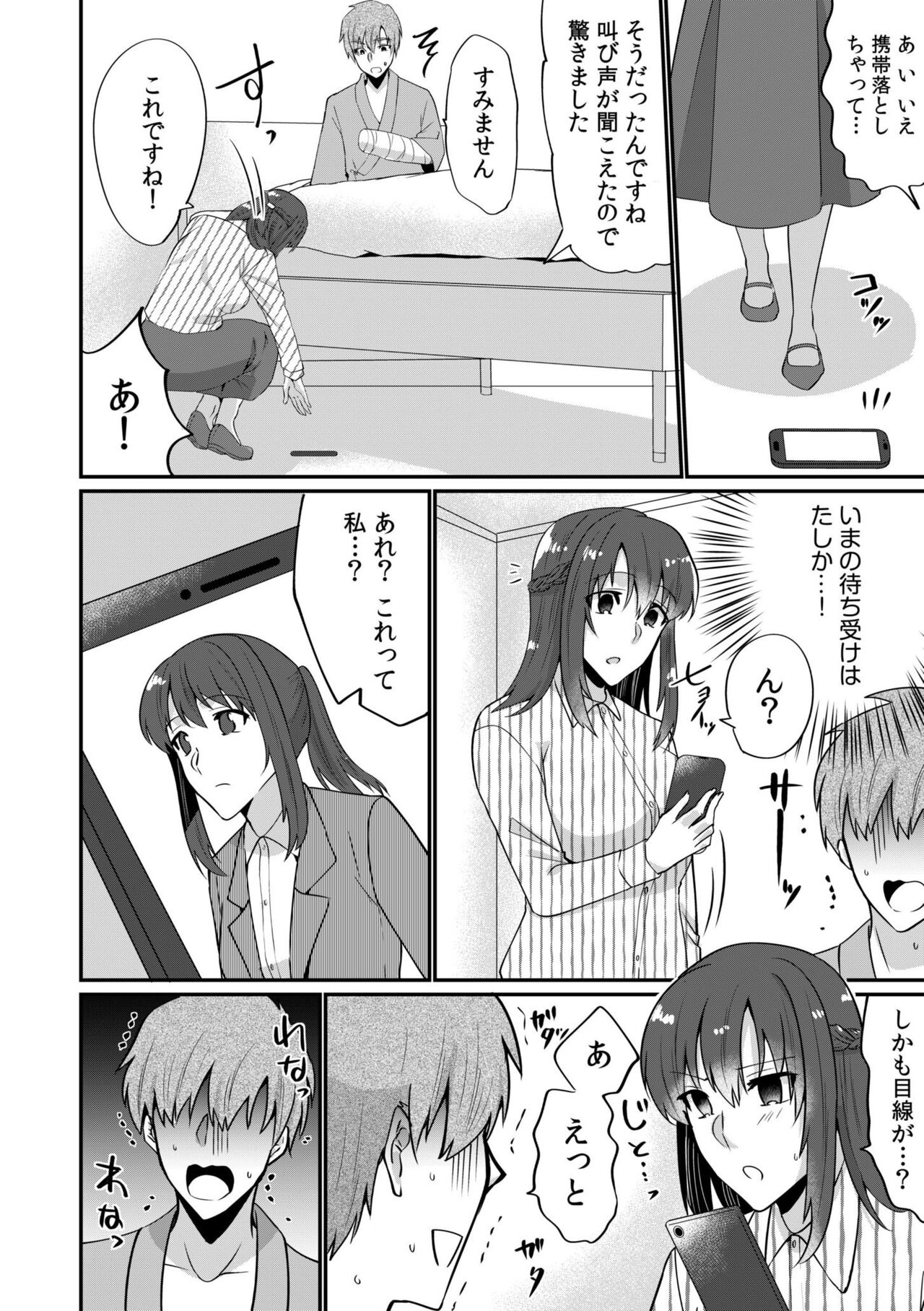 Nyūin-chū no boku no Are o kanojo ga ashisuto?~ Kyō mo Ippai Demashita nē ~ 1 page 12 full