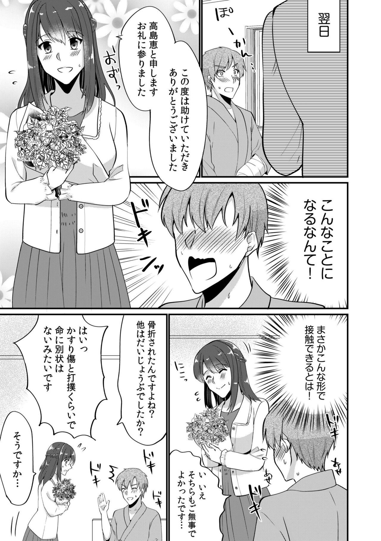 Nyūin-chū no boku no Are o kanojo ga ashisuto?~ Kyō mo Ippai Demashita nē ~ 1 page 9 full