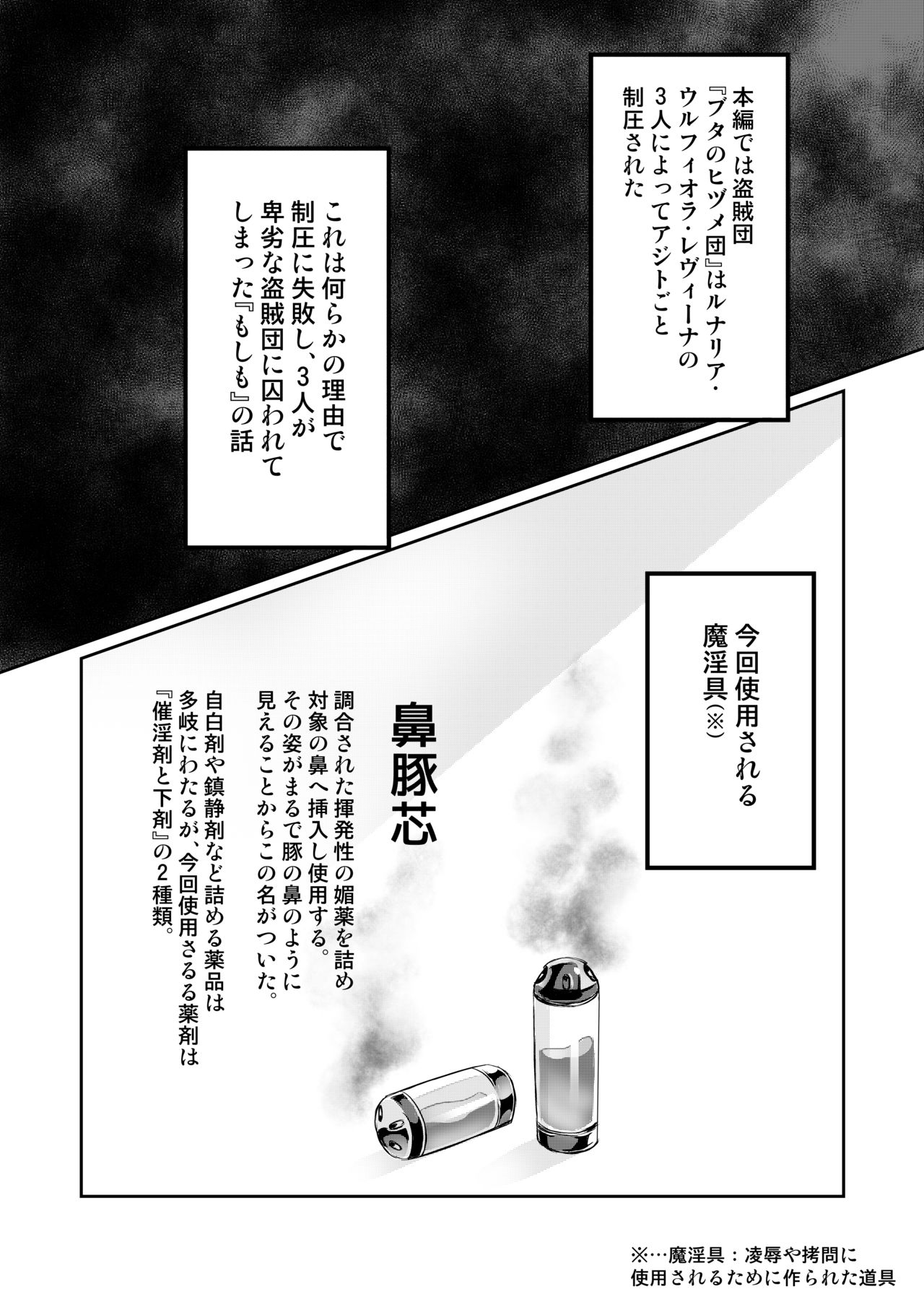 Touma Senki Cecilia IF ~Toraware no Senotome Dappun no Utage to Koedame Kuro~ page 2 full