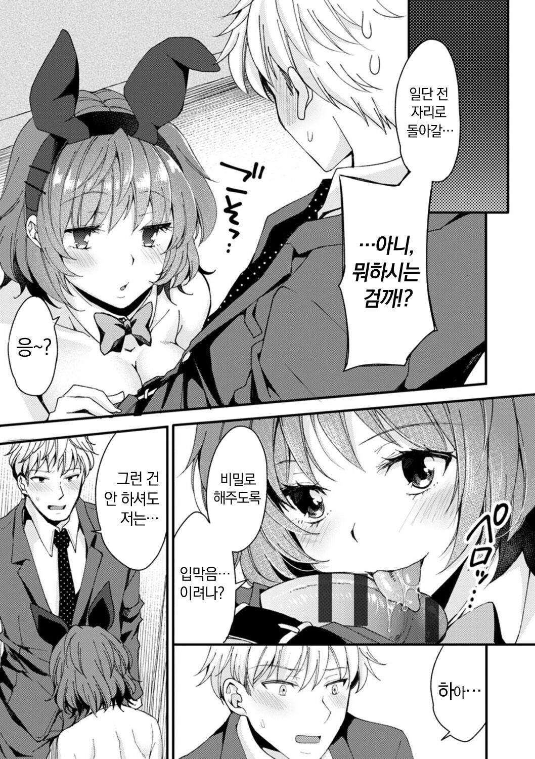 Shumi Bunny Girl tte Hontou desu ka? | 취미가 바니걸이라니 정말이에요? page 11 full