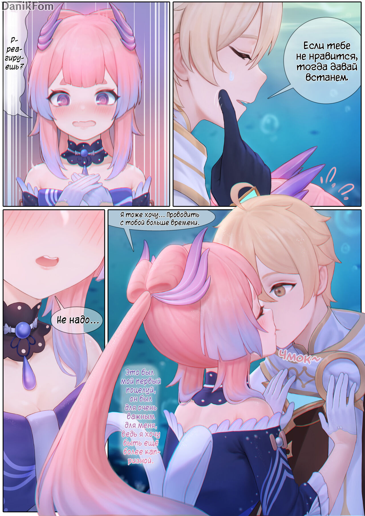 Flustered Kokomi | Взволнованная Кокоми page 11 full