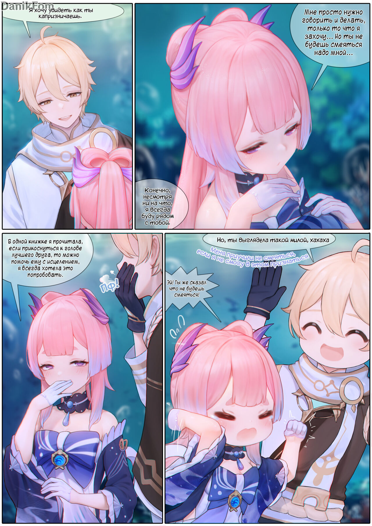 Flustered Kokomi | Взволнованная Кокоми page 7 full