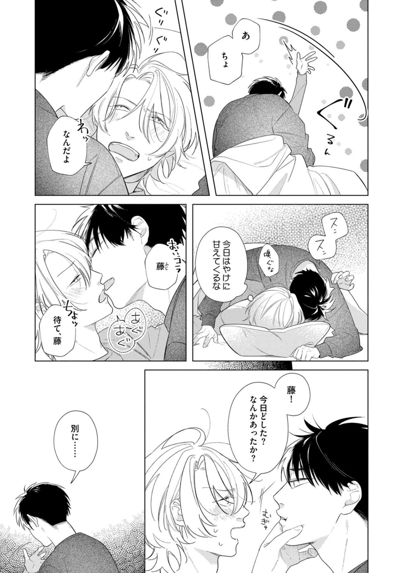 Yoru mo, Asa mo page 11 full
