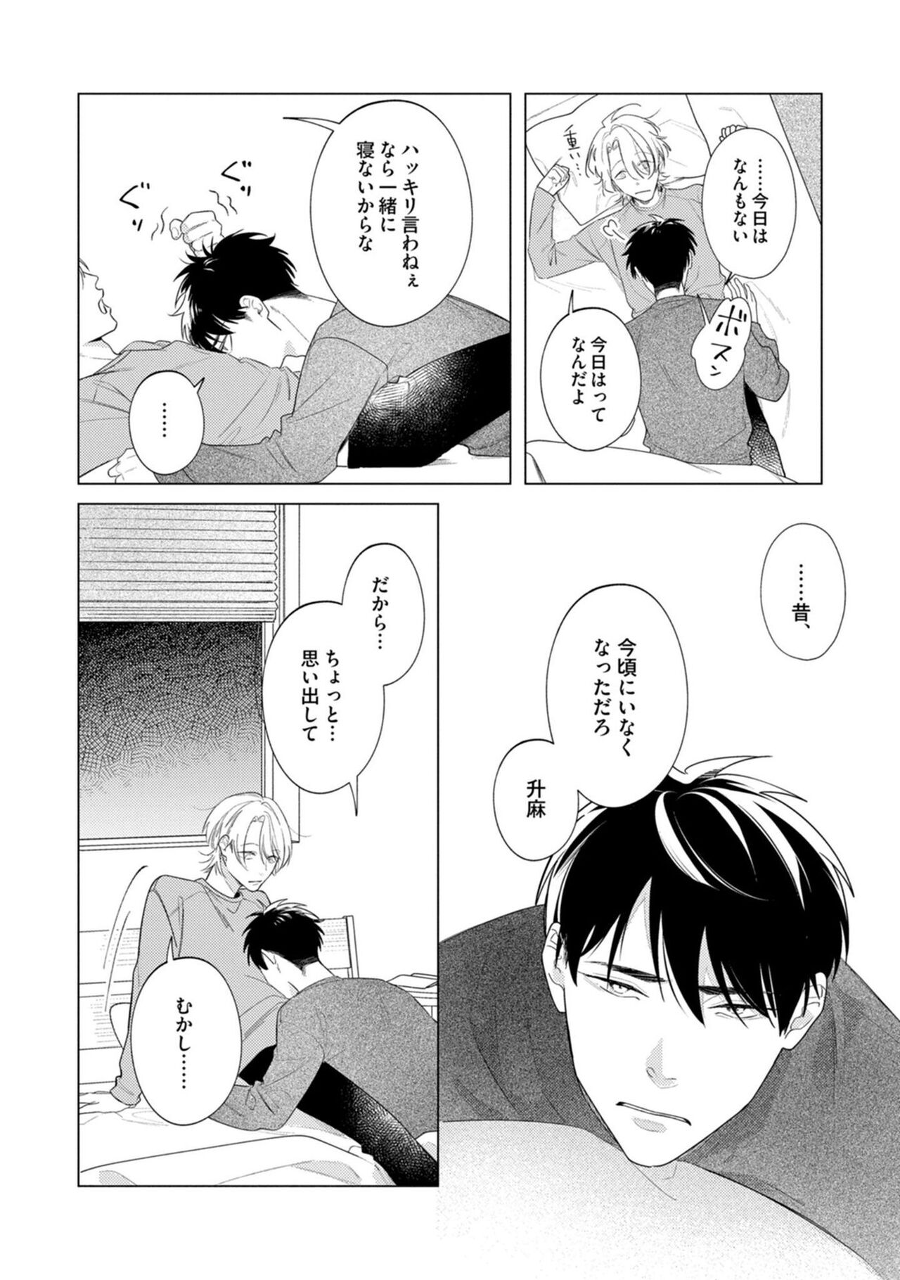 Yoru mo, Asa mo page 12 full