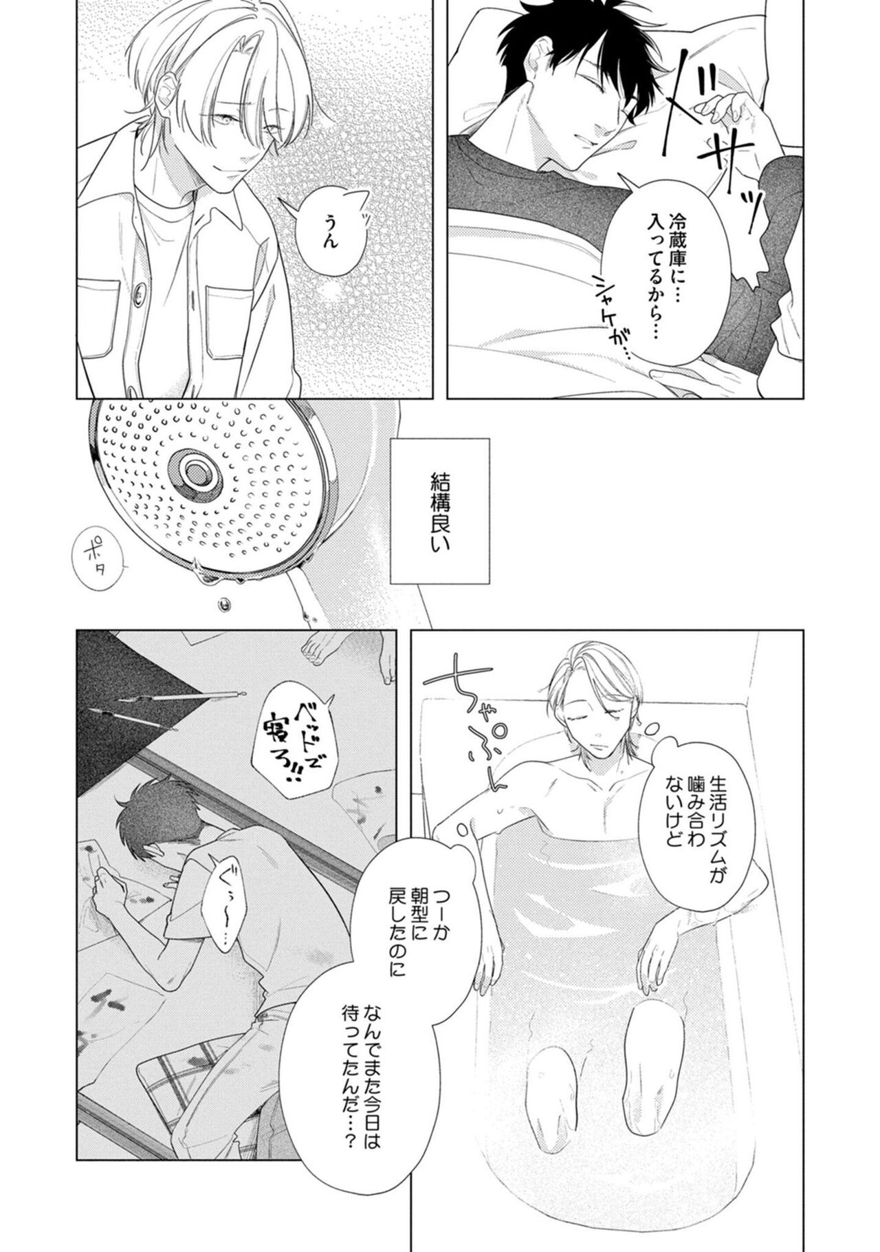 Yoru mo, Asa mo page 9 full