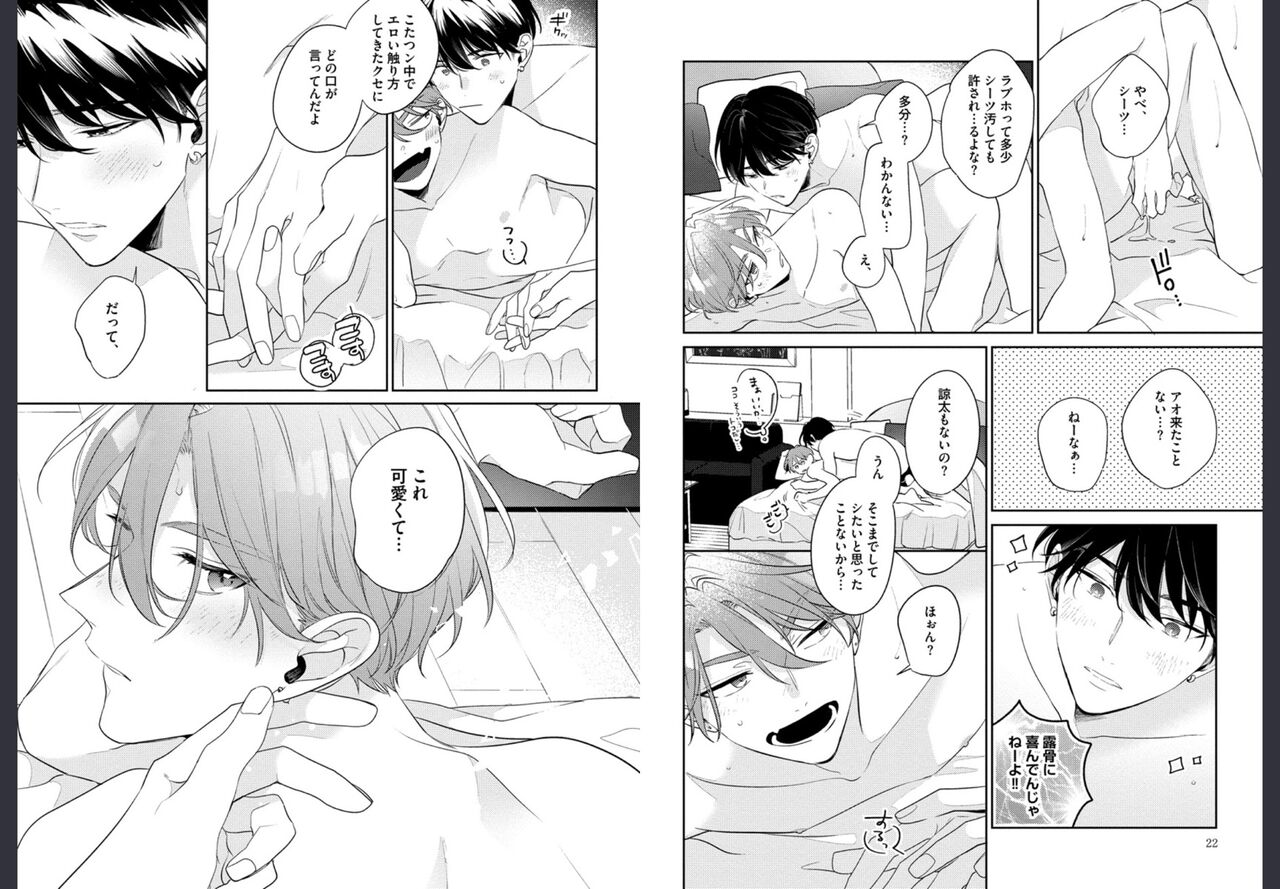 Osananajimi ja Gaman Dekinai 2 page 12 full