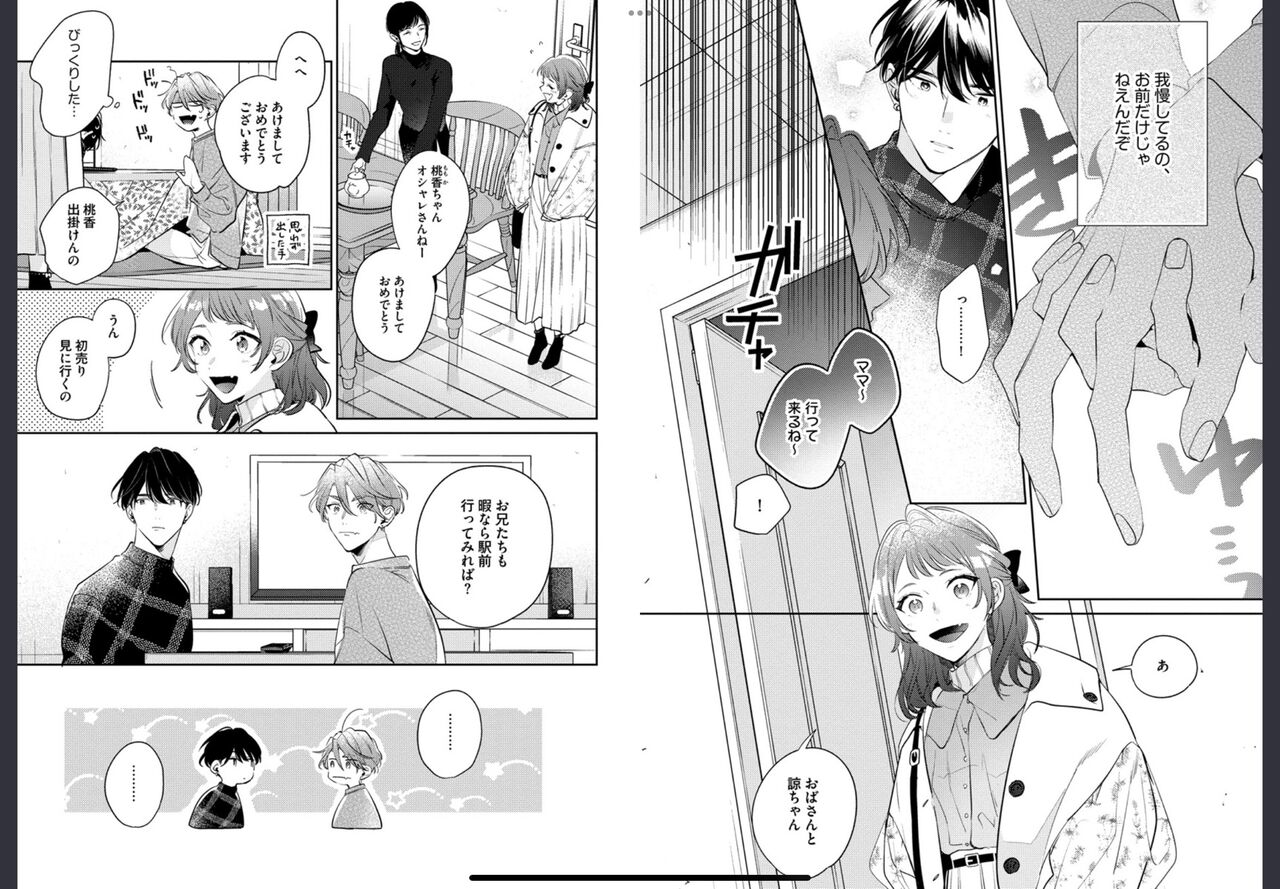 Osananajimi ja Gaman Dekinai 2 page 6 full