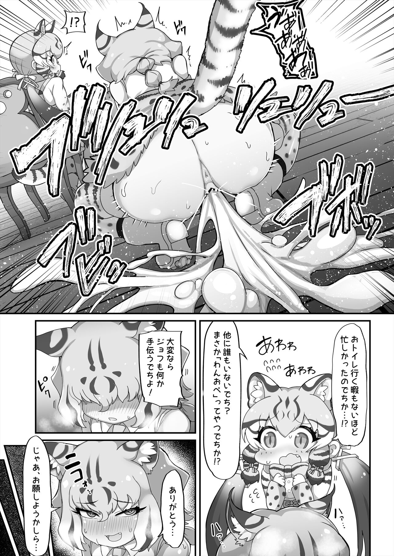 Jofu to buta-san page 4 full