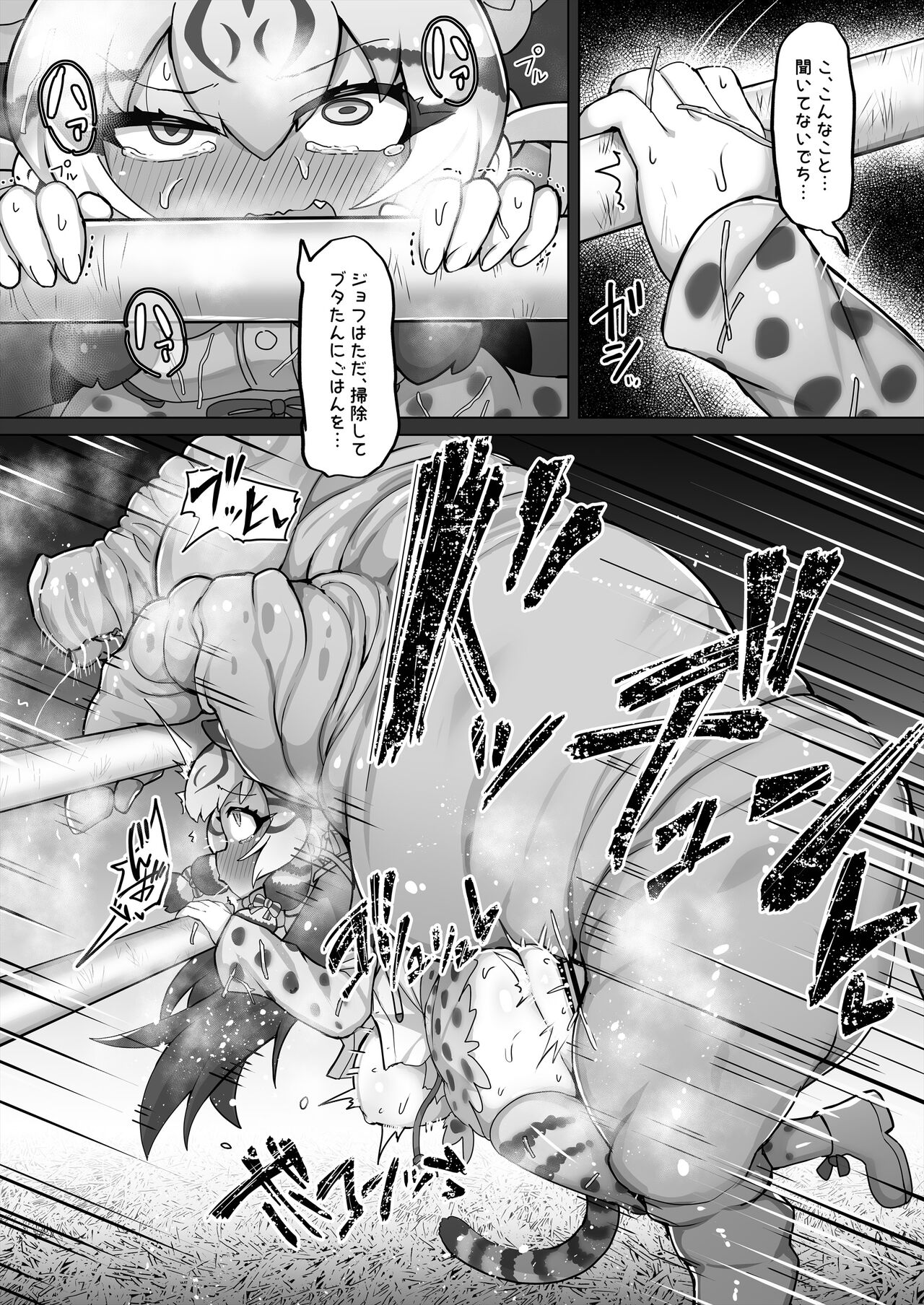 Jofu to buta-san page 9 full
