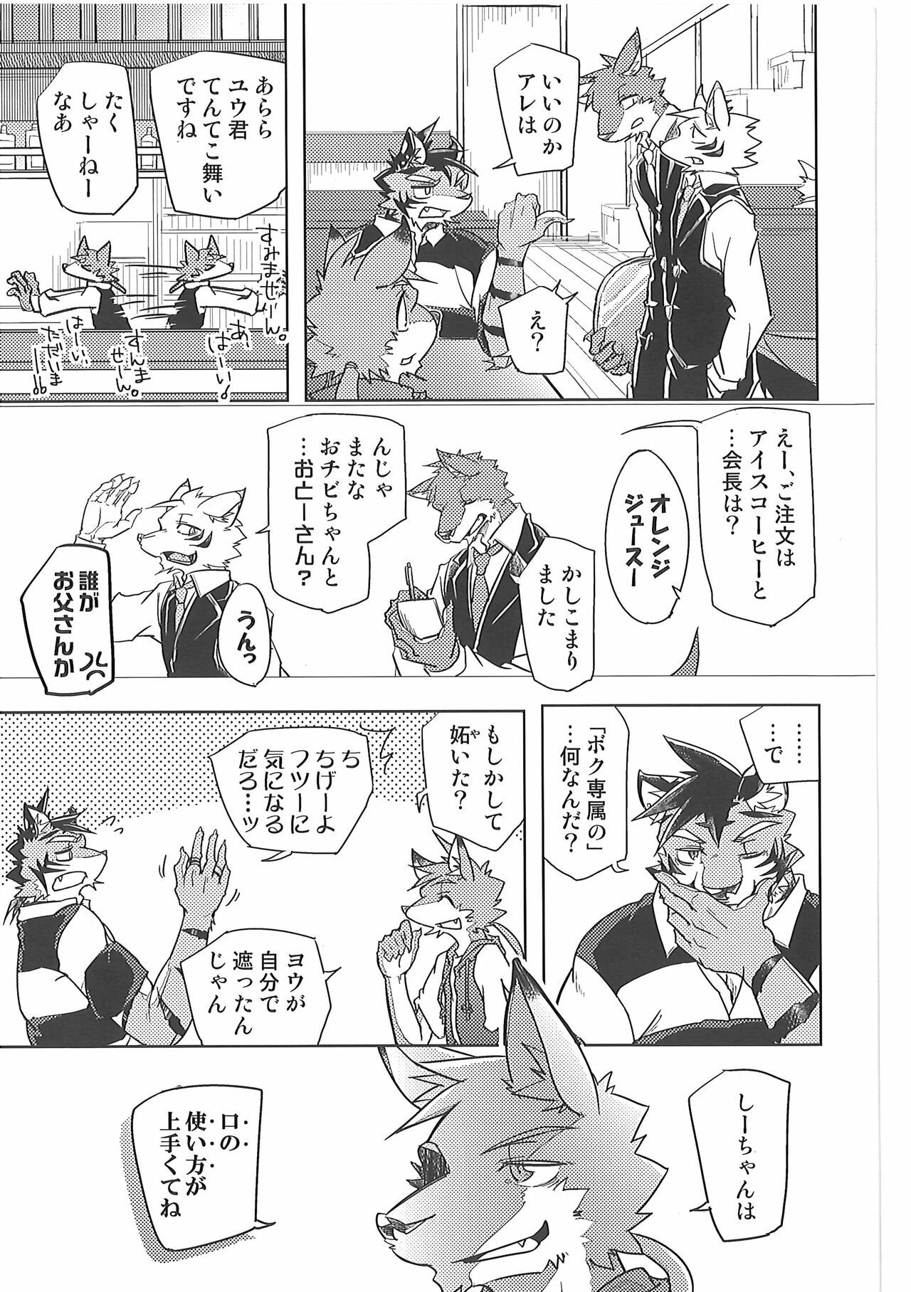 Love Paradox page 11 full