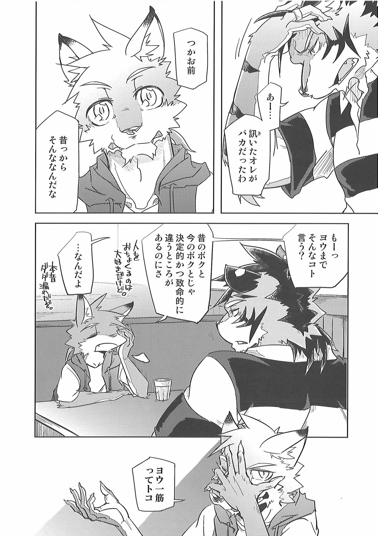 Love Paradox page 12 full