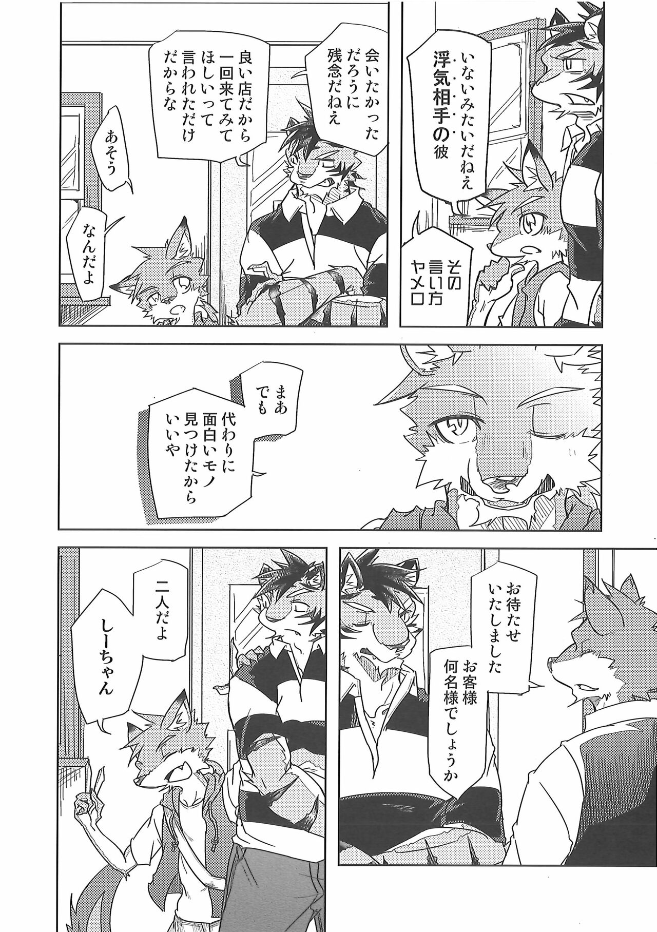 Love Paradox page 4 full