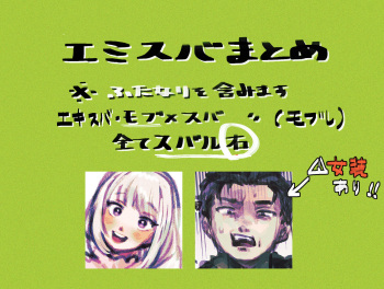 [Fuji_oka] Emisuba 4 cover