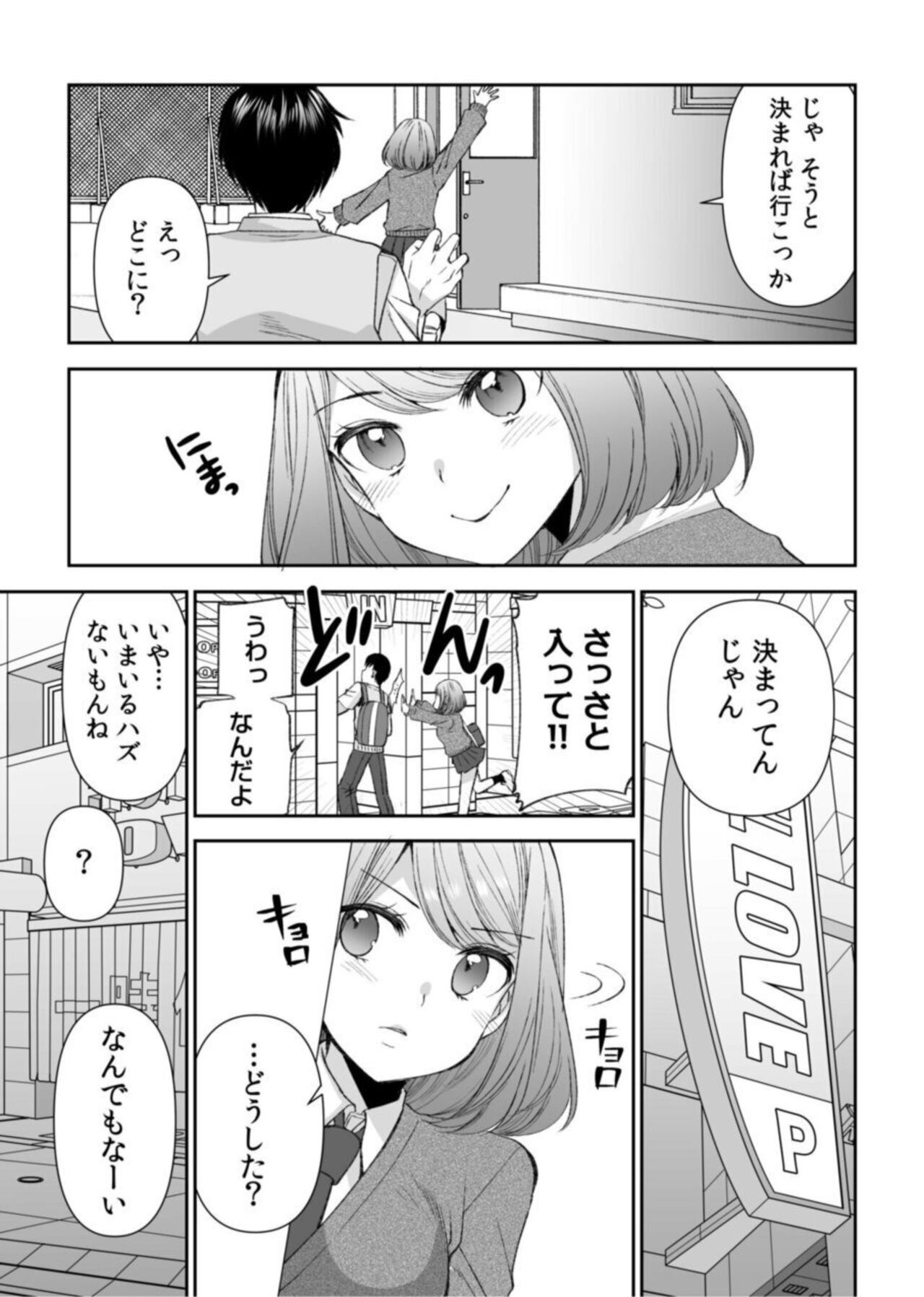 "Matte … Soko Kimochi Yosu Girutu!" Retagarina Keiyaku Kanojo no oku o Konkon  1 page 11 full